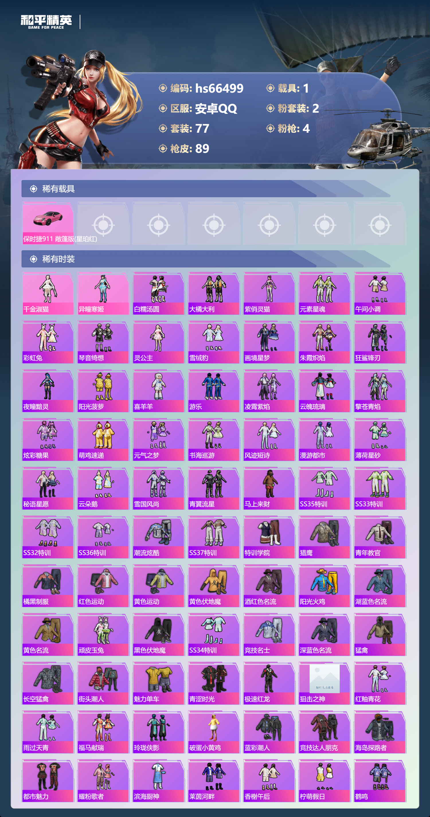 HPSJ4141960和平精英账号详情图4