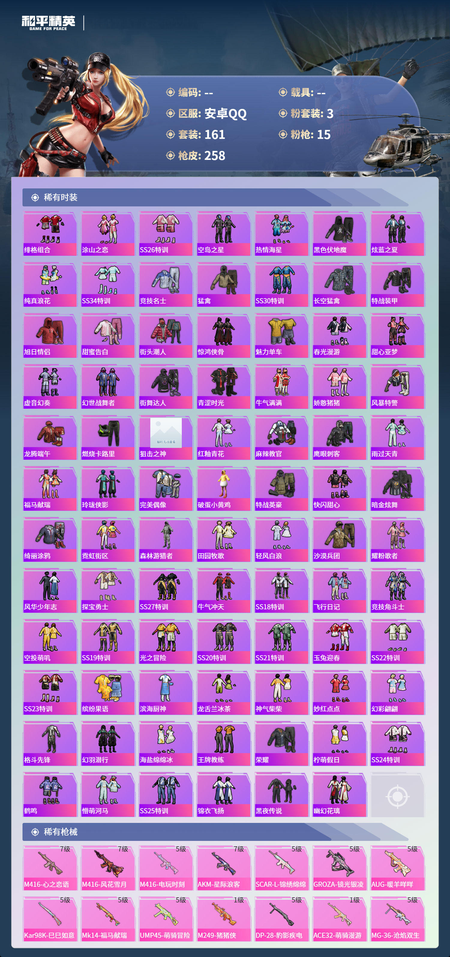 HPCMW4153524和平精英账号详情图3