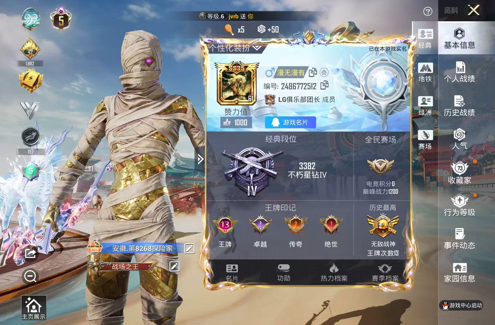 HPSJ4140300和平精英账号详情图3