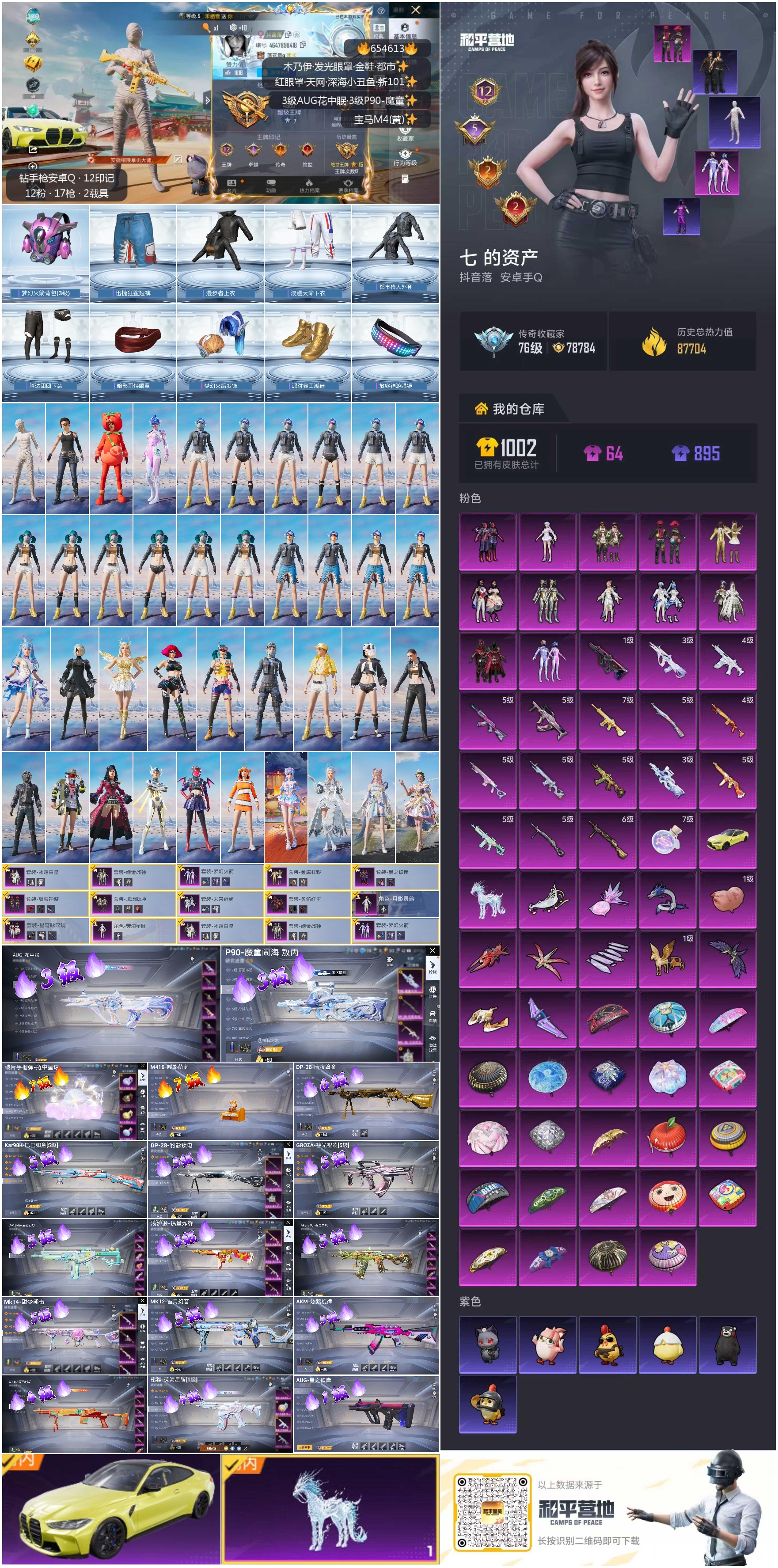 HPSJ4140287和平精英账号详情图4