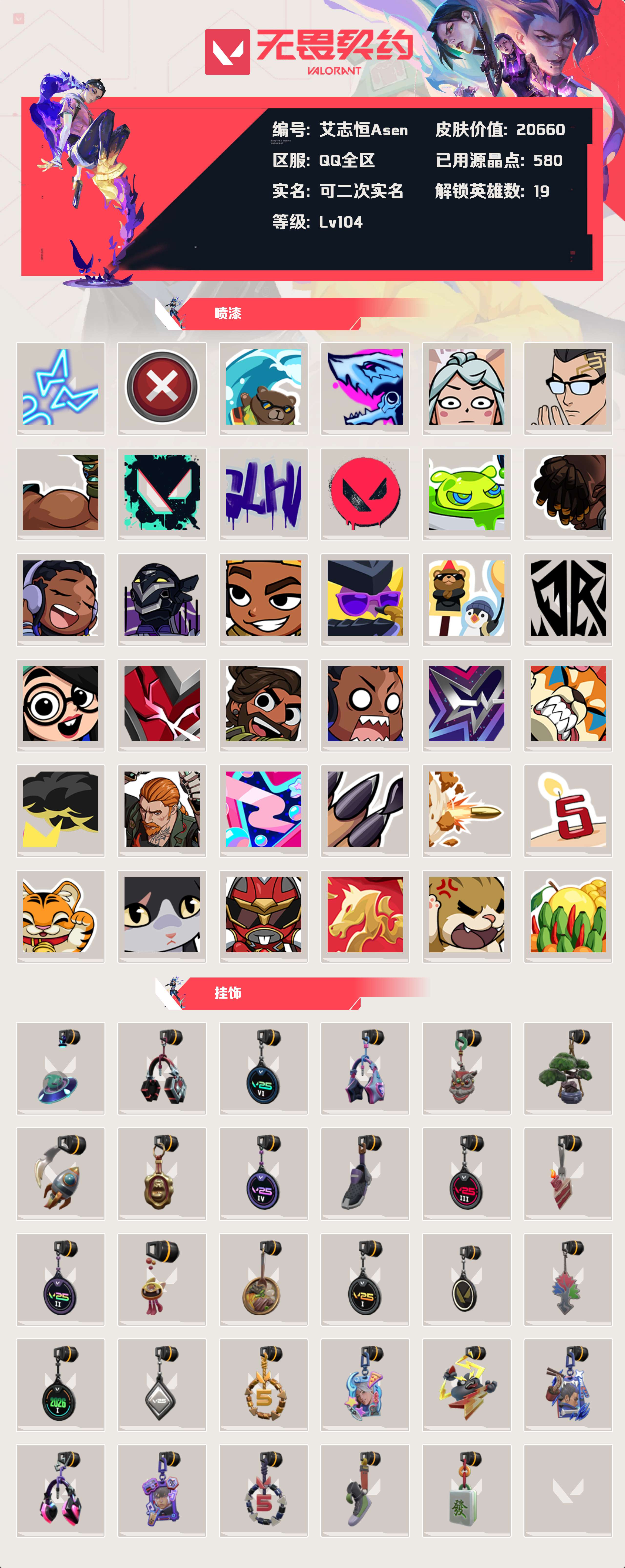 WWQLX425274无畏契约账号详情图3