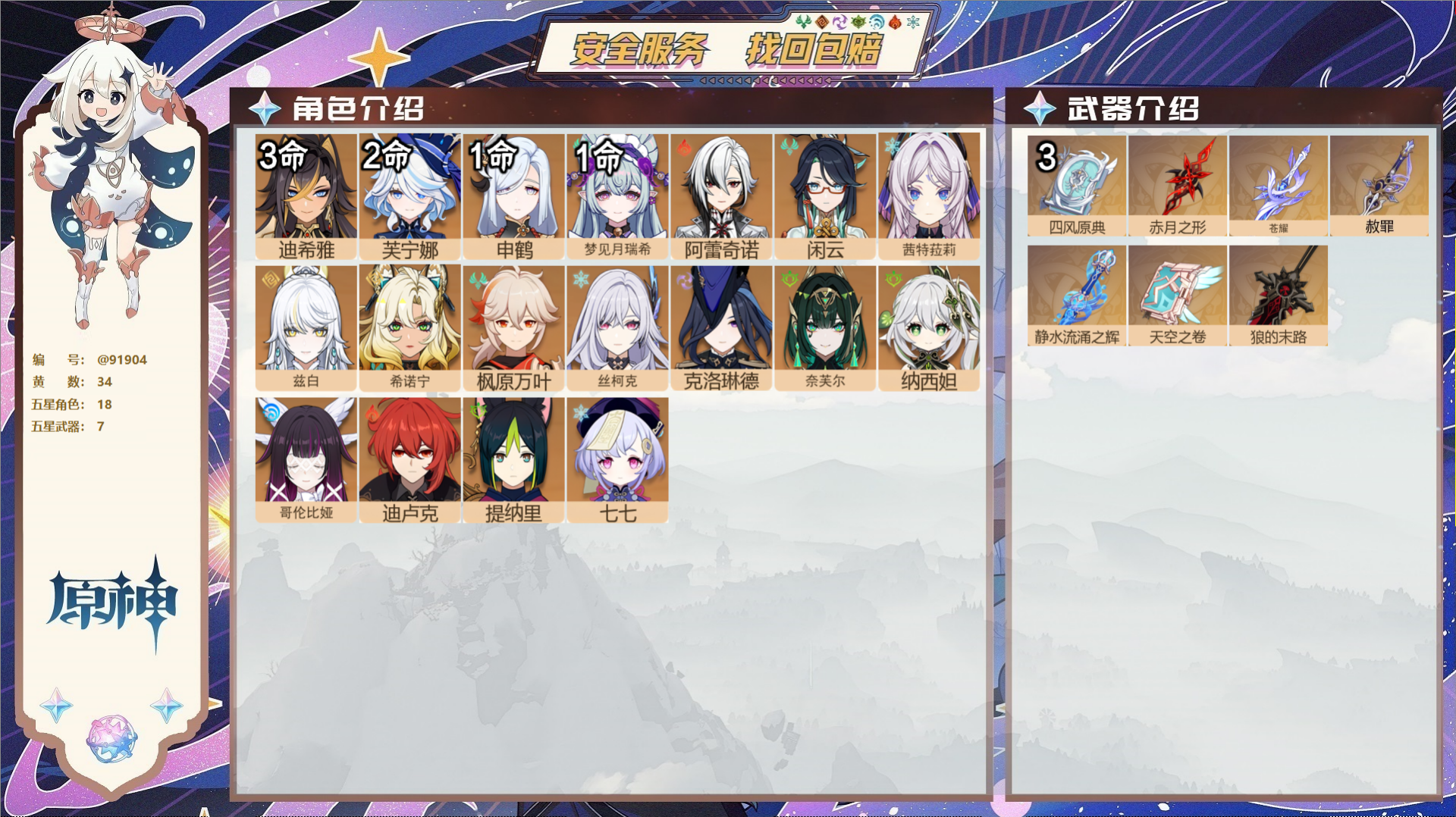 YSMK43738原神账号详情图2