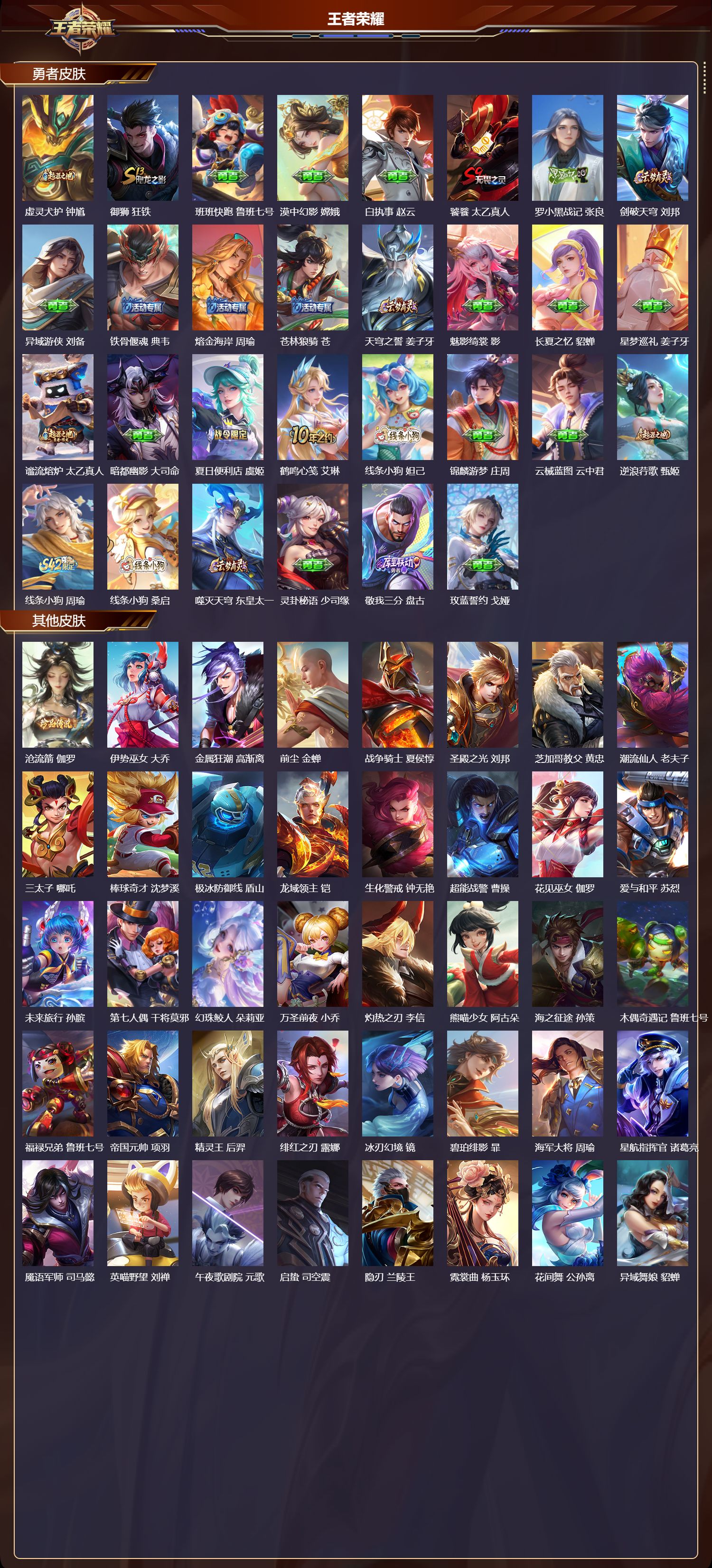 WZQM4254817王者荣耀账号详情图7 WZQM4254817王者荣耀账号详情图7