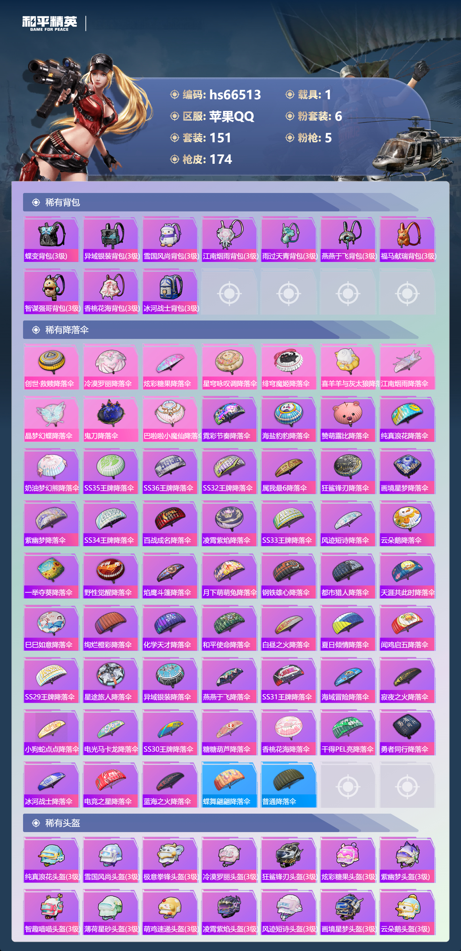 HPSJ4141941和平精英账号详情图8