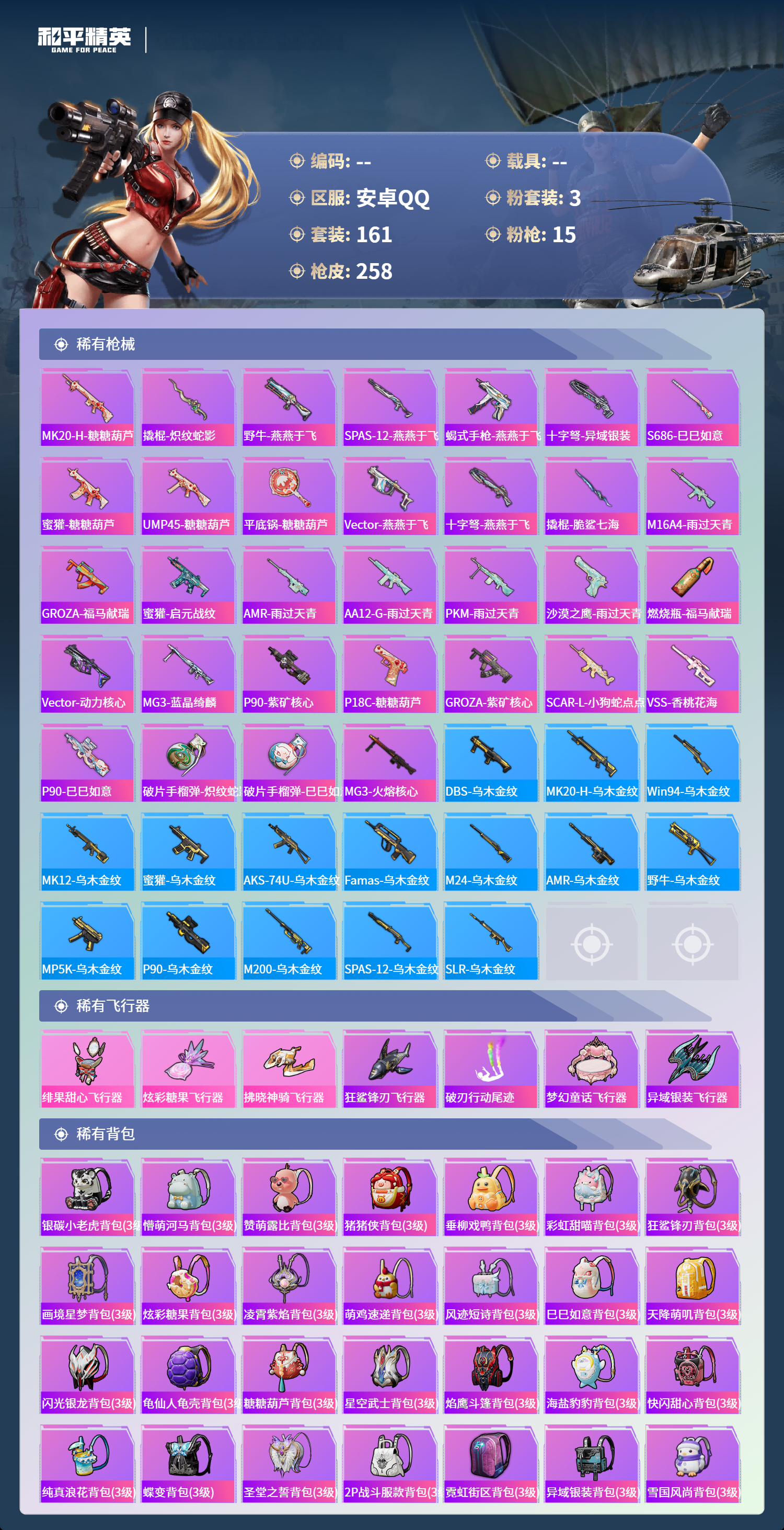 HPCMW4153524和平精英账号详情图6