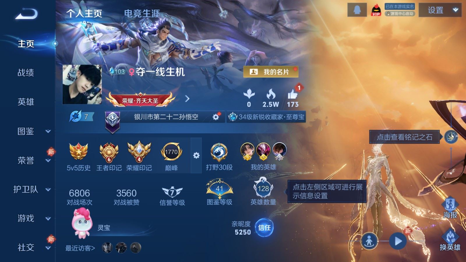 WZLX4258867王者荣耀账号详情图2 WZLX4258867王者荣耀账号详情图2