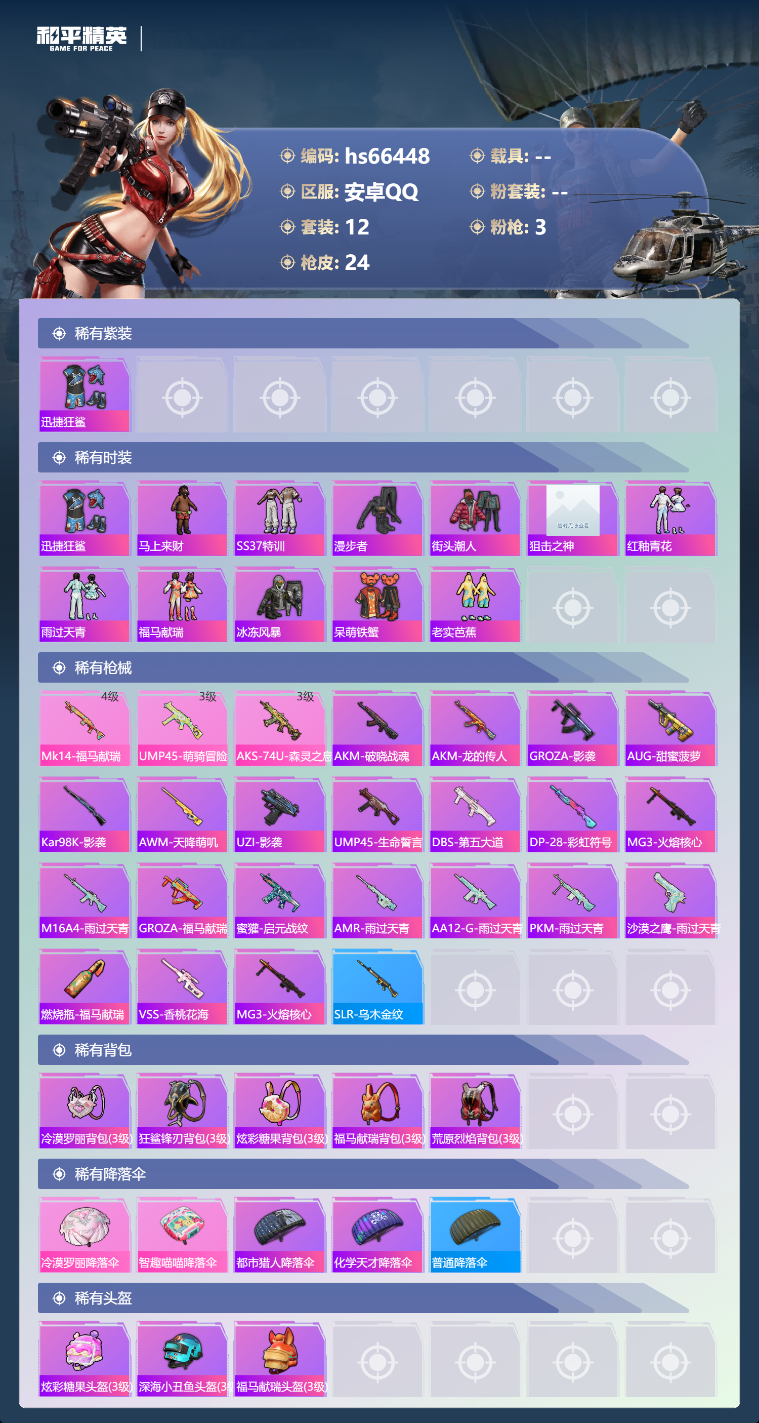 HPSJ4142117和平精英账号详情图5