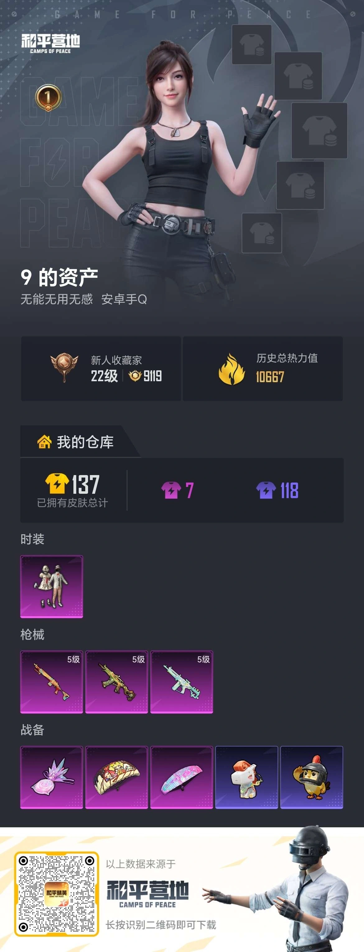 HPSJ4140426和平精英账号详情图2