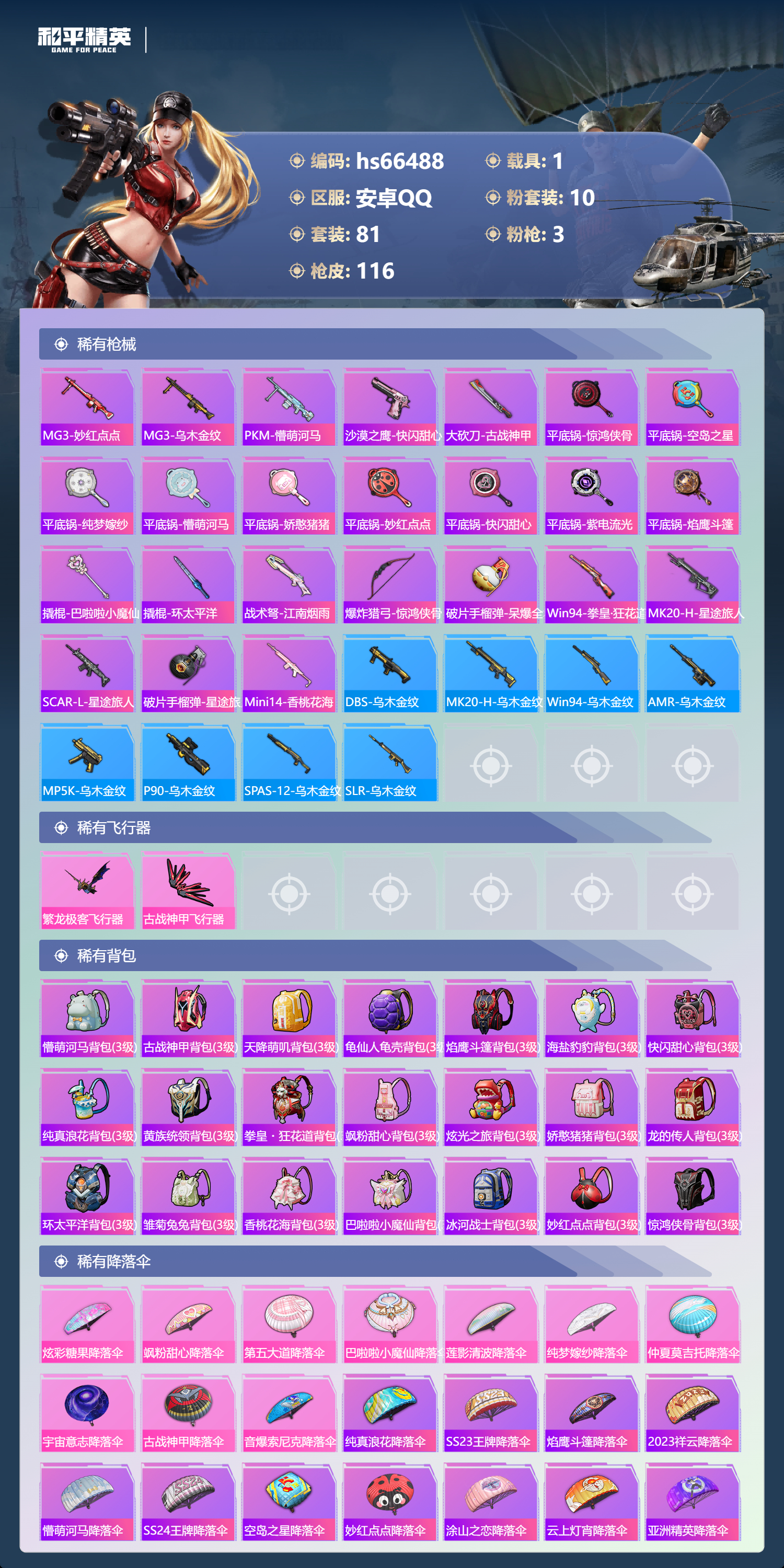 HPSJ4141978和平精英账号详情图7 HPSJ4141978和平精英账号详情图7