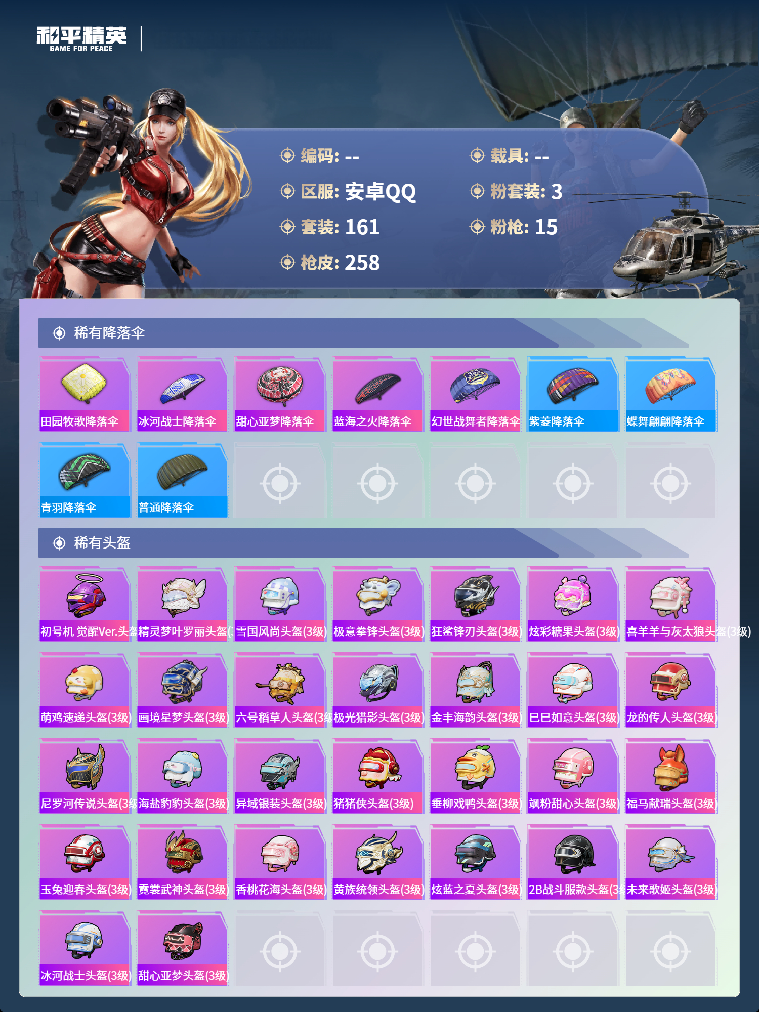 HPCMW4153524和平精英账号详情图8