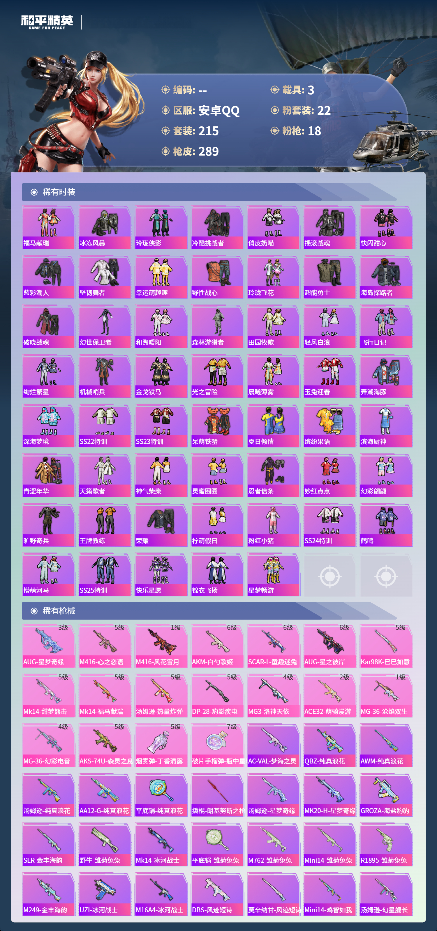 HPCMW4153620和平精英账号详情图4 HPCMW4153620和平精英账号详情图4