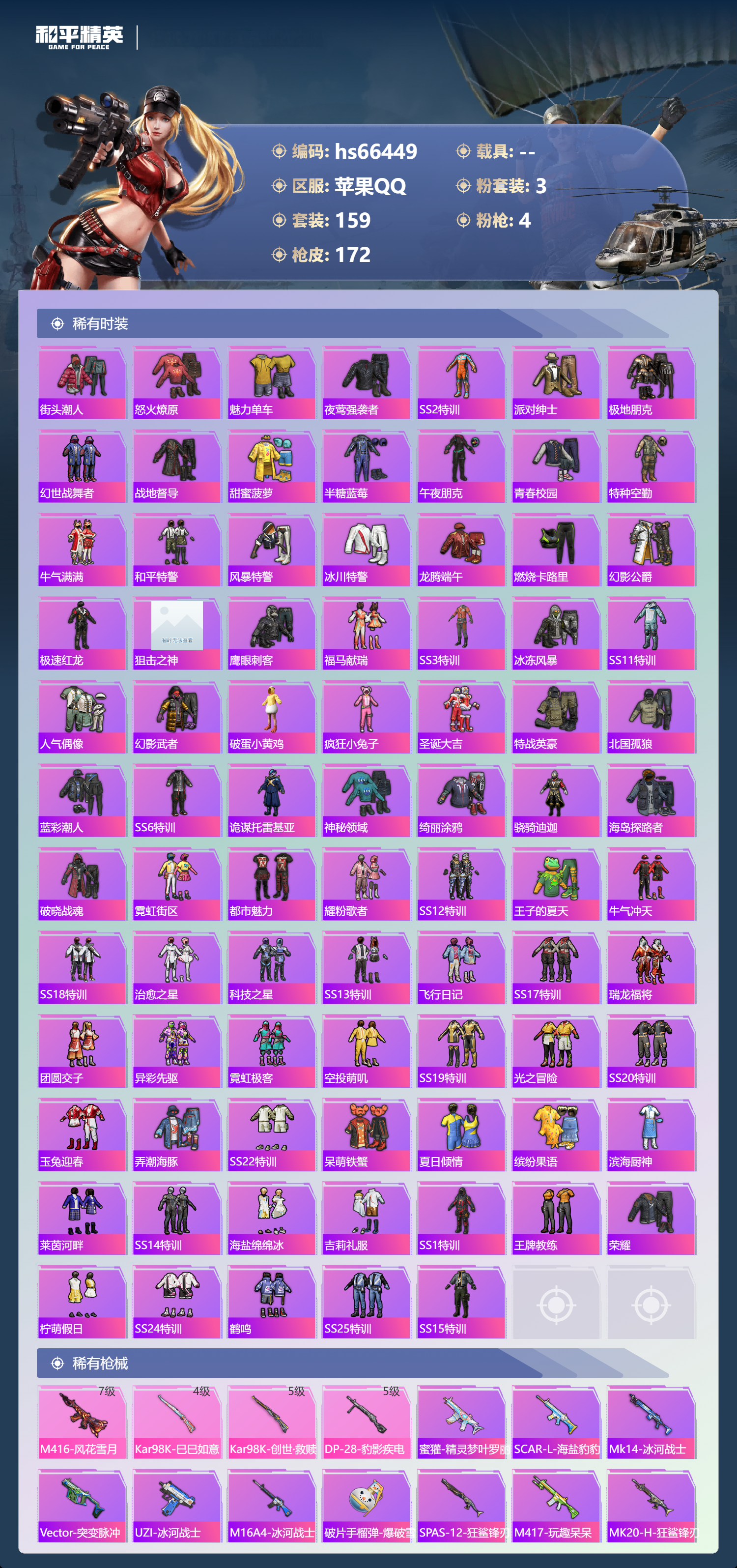 HPSJ4142106和平精英账号详情图6