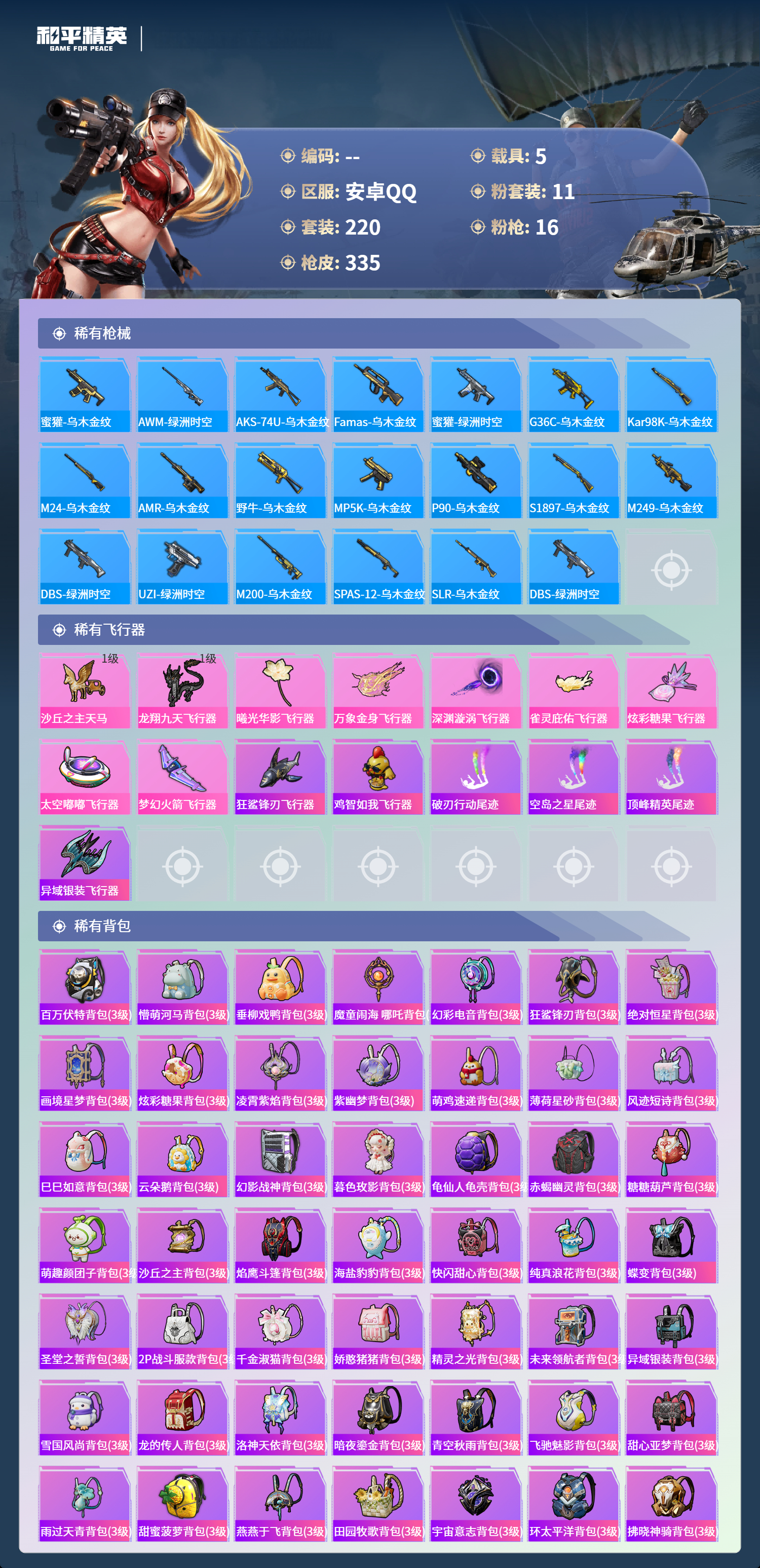 HPCMW4153612和平精英账号详情图8