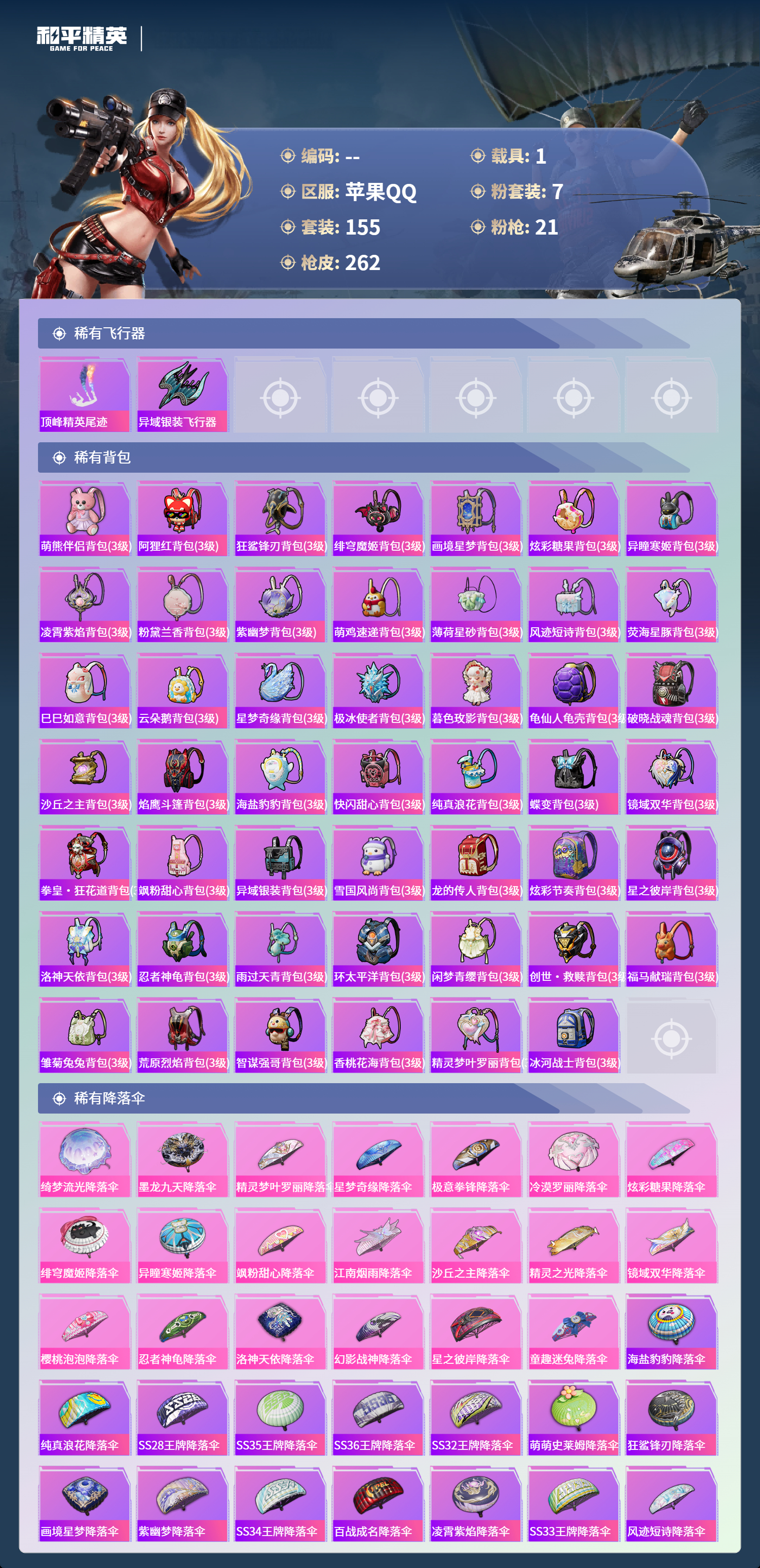 HPCMW4153585和平精英账号详情图7