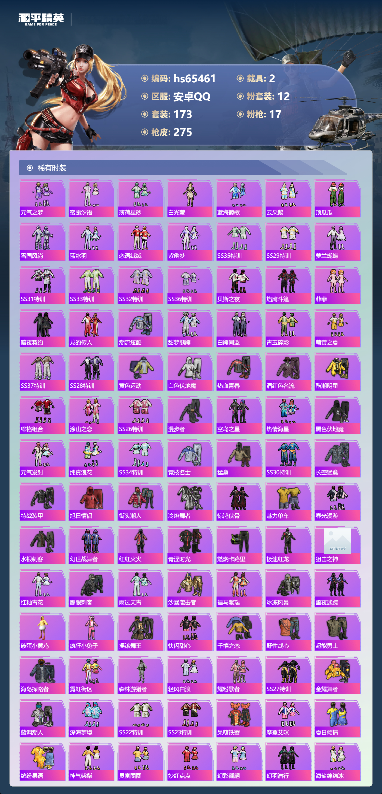 HPSJ4140287和平精英账号详情图6