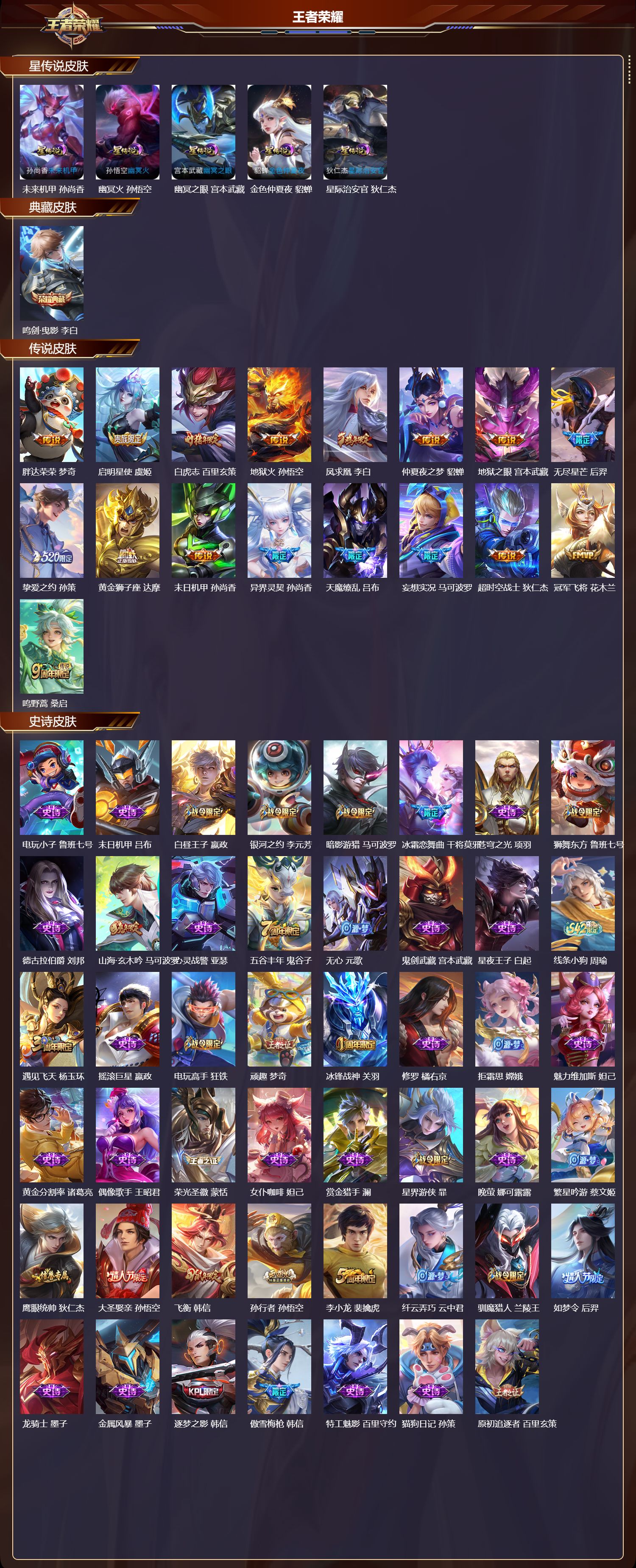 WZQM4254867王者荣耀账号详情图2