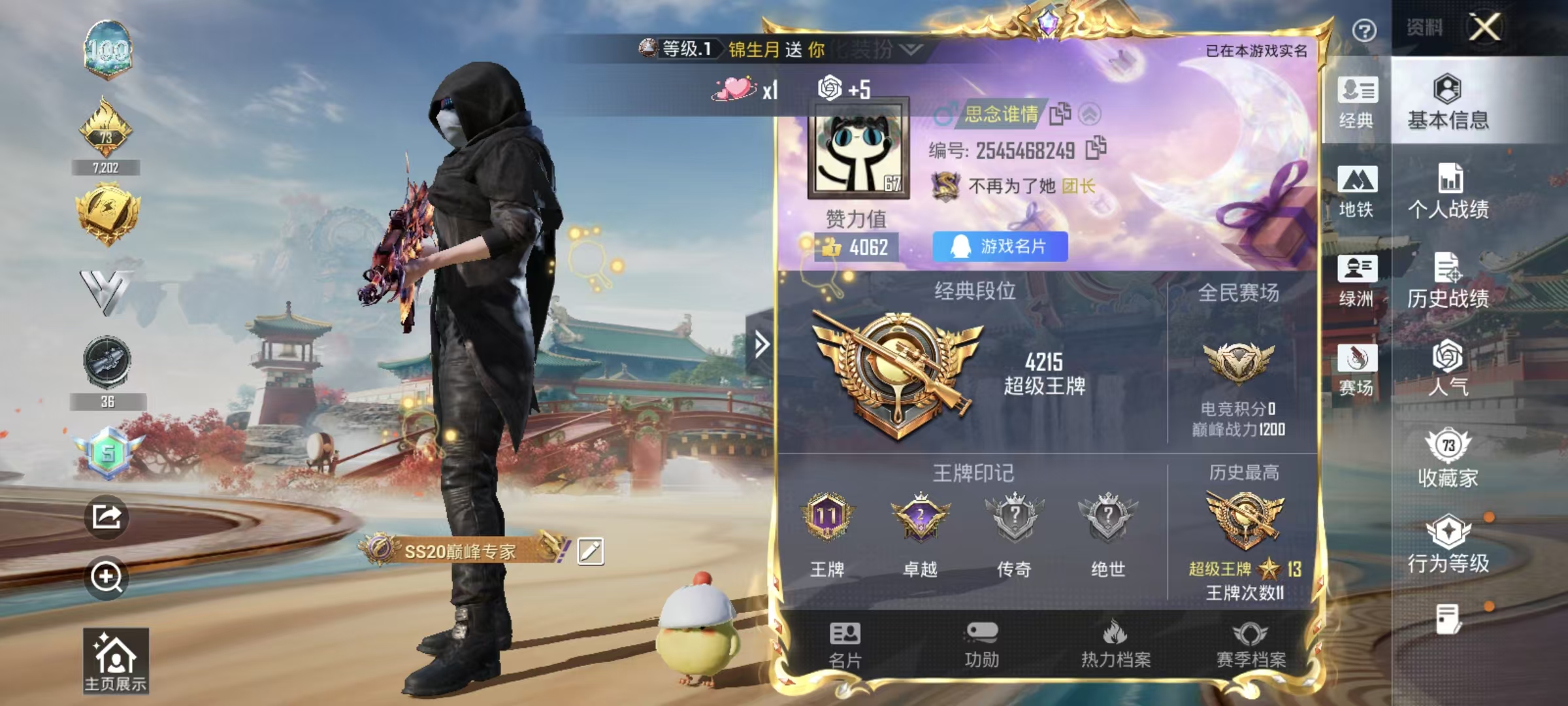 HPSJ4140312和平精英账号详情图3