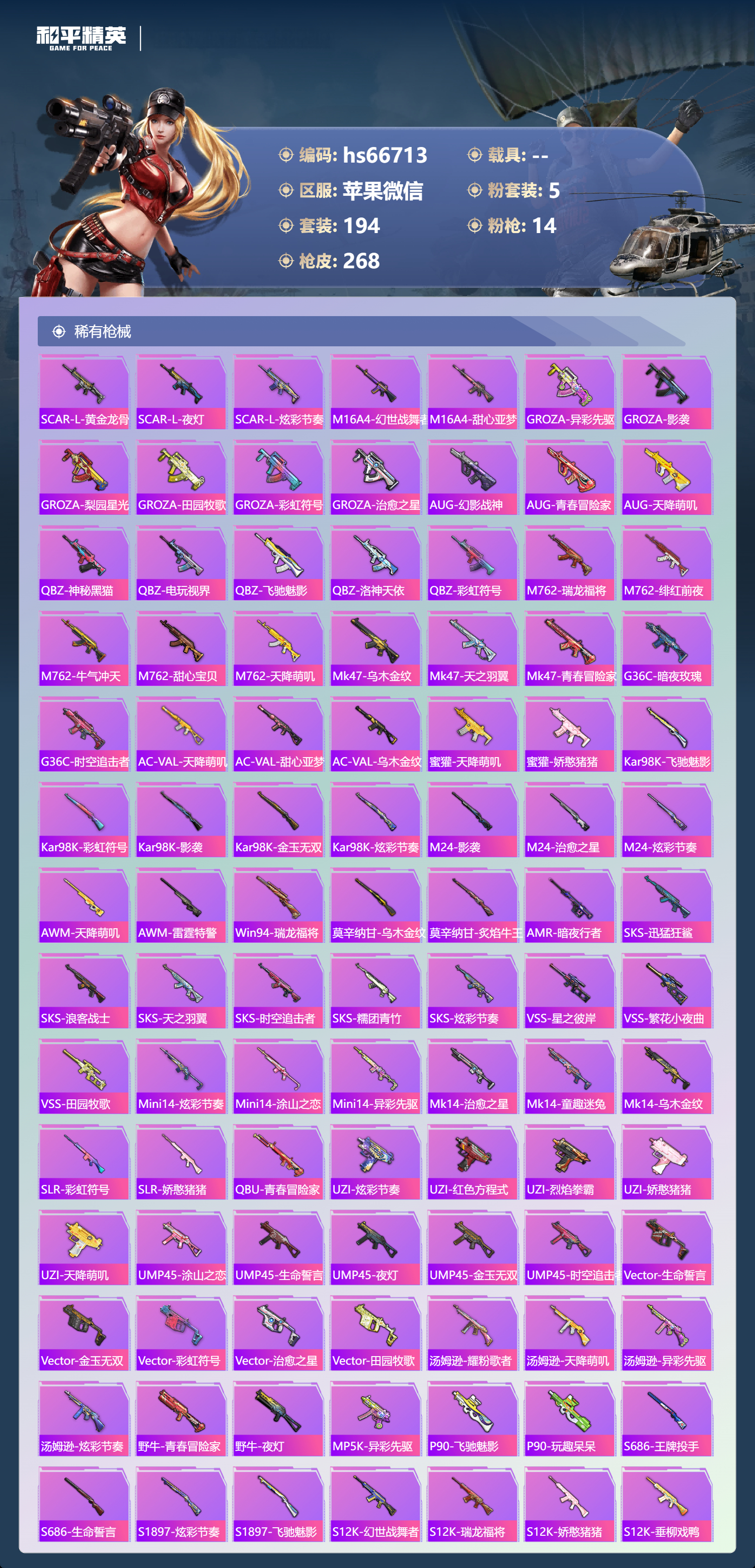 HPSJ4140175和平精英账号详情图7 HPSJ4140175和平精英账号详情图7