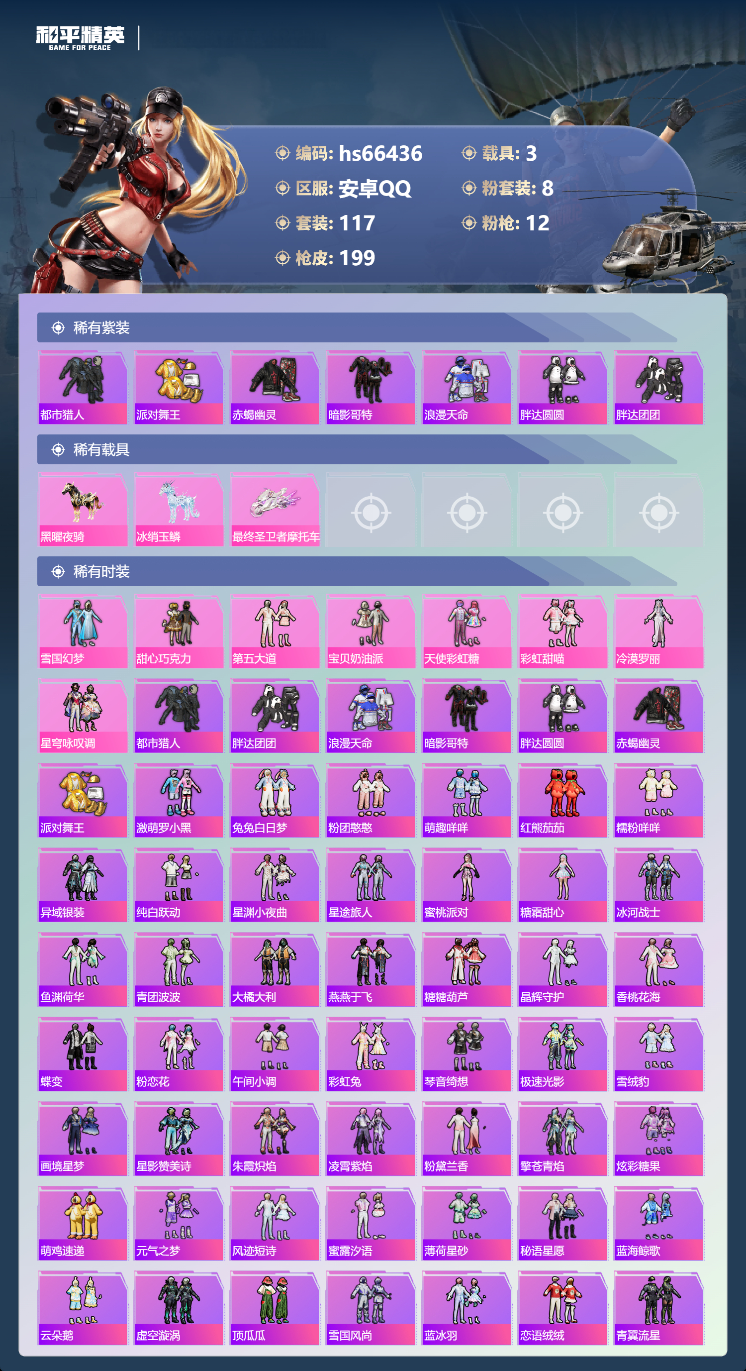 HPSJ4142103和平精英账号详情图4 HPSJ4142103和平精英账号详情图4