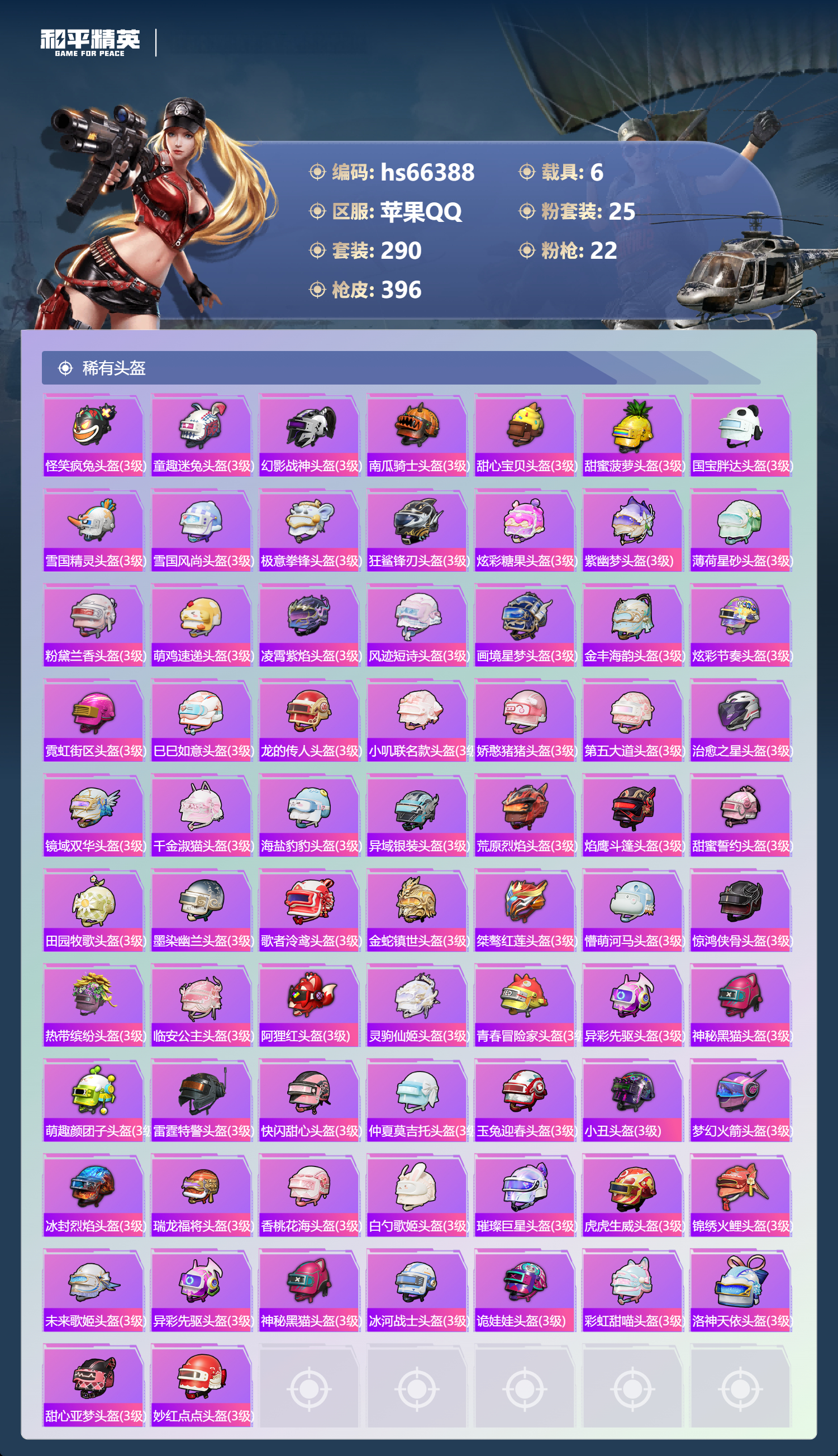 HPSJ4141879和平精英账号详情图15