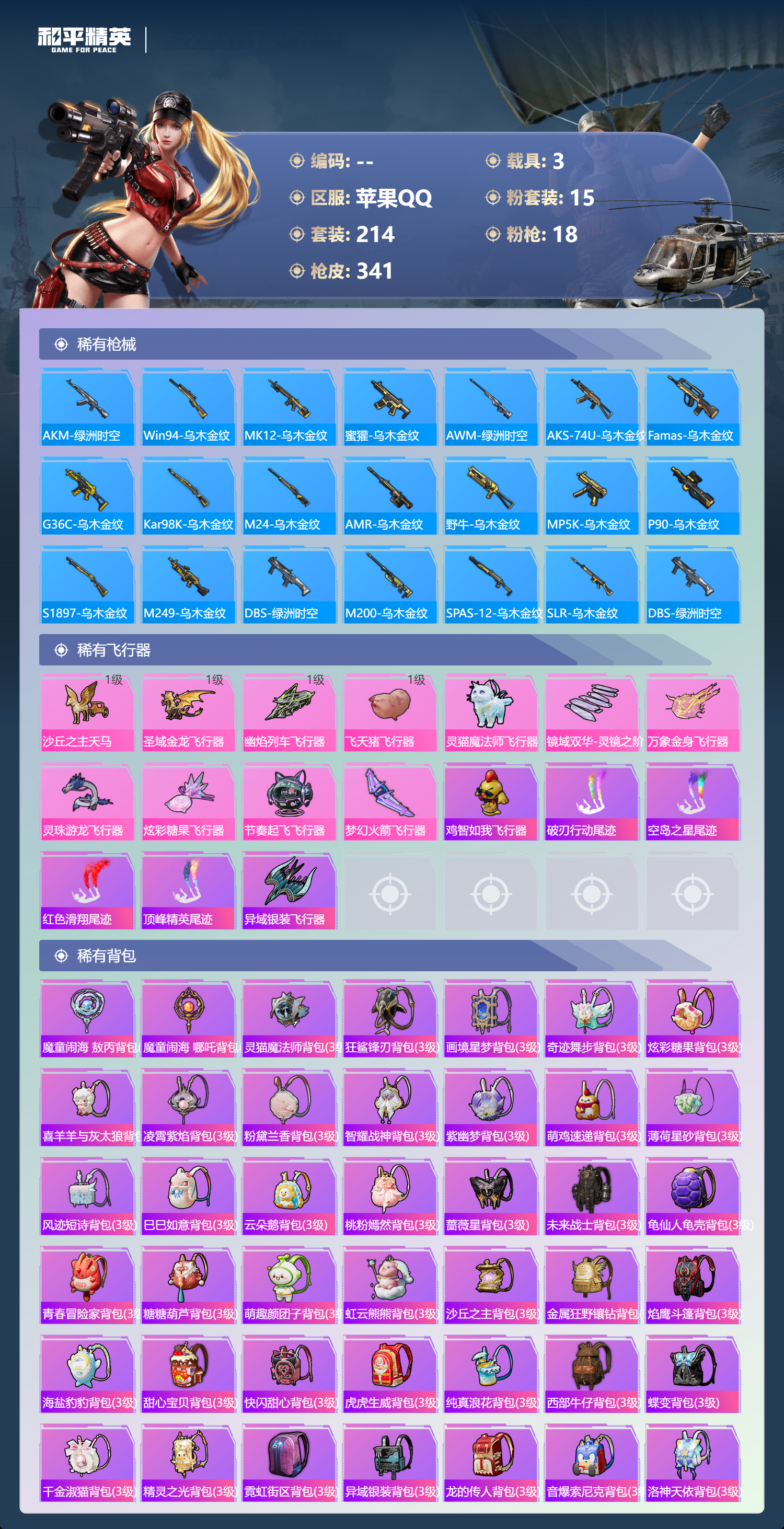 HPSJ4139908和平精英账号详情图11