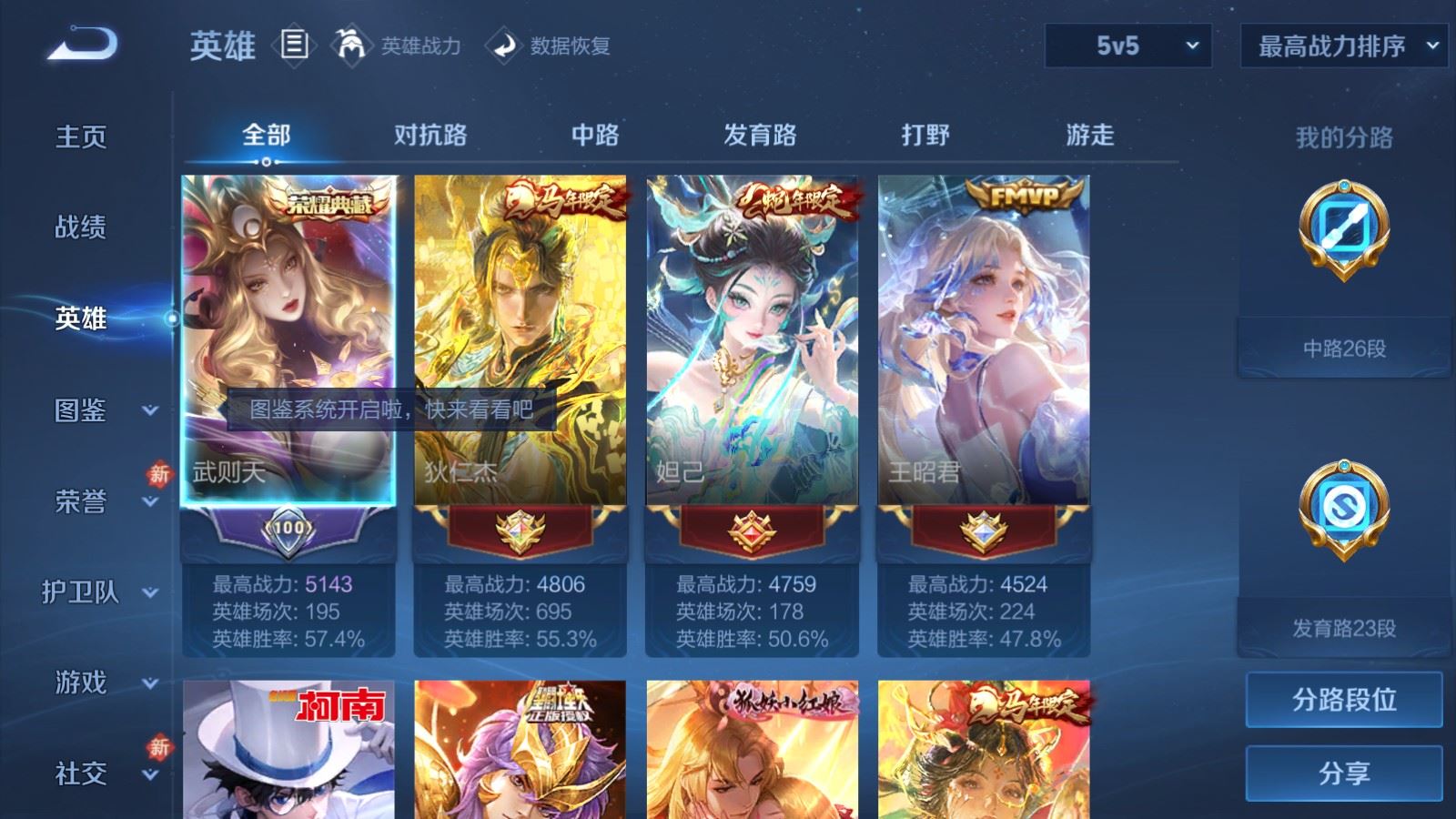 WZLX4258870王者荣耀账号详情图3