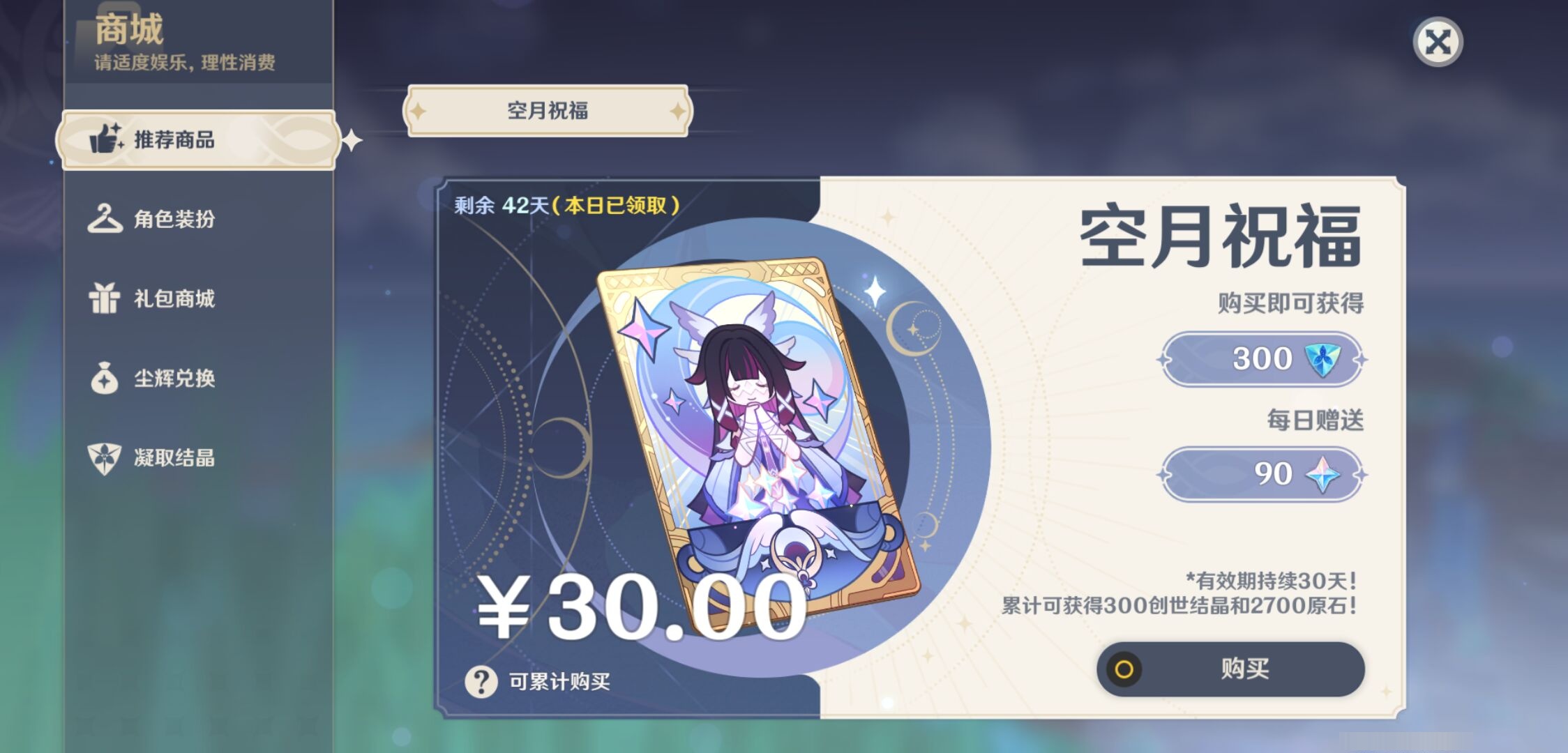 YSMK43743原神账号详情图42 YSMK43743原神账号详情图42