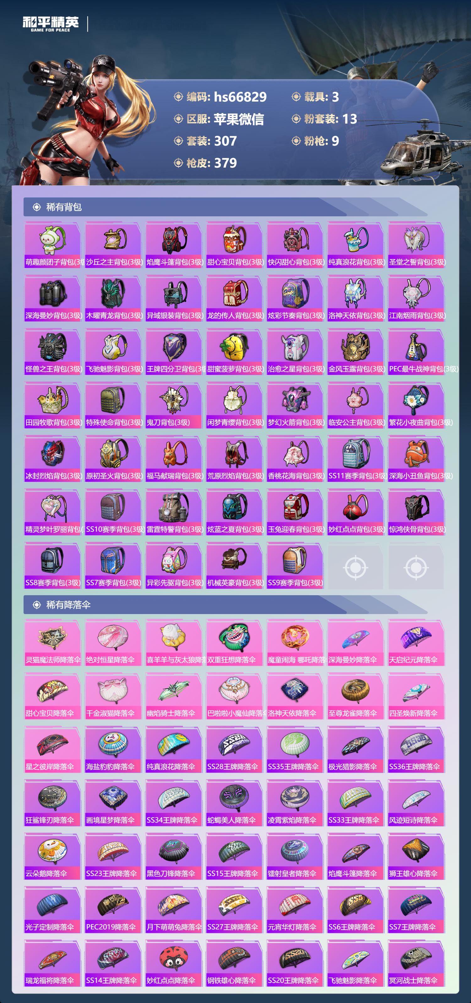 HPSJ4145264和平精英账号详情图13 HPSJ4145264和平精英账号详情图13