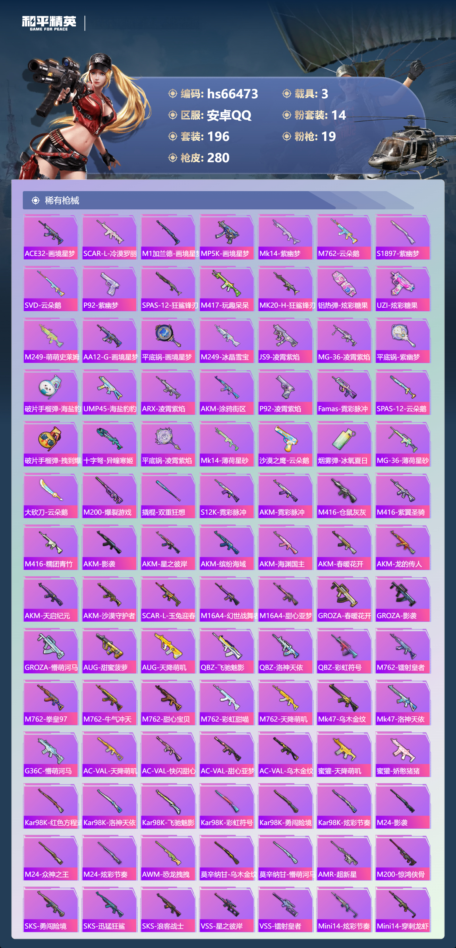 HPSJ4141995和平精英账号详情图8