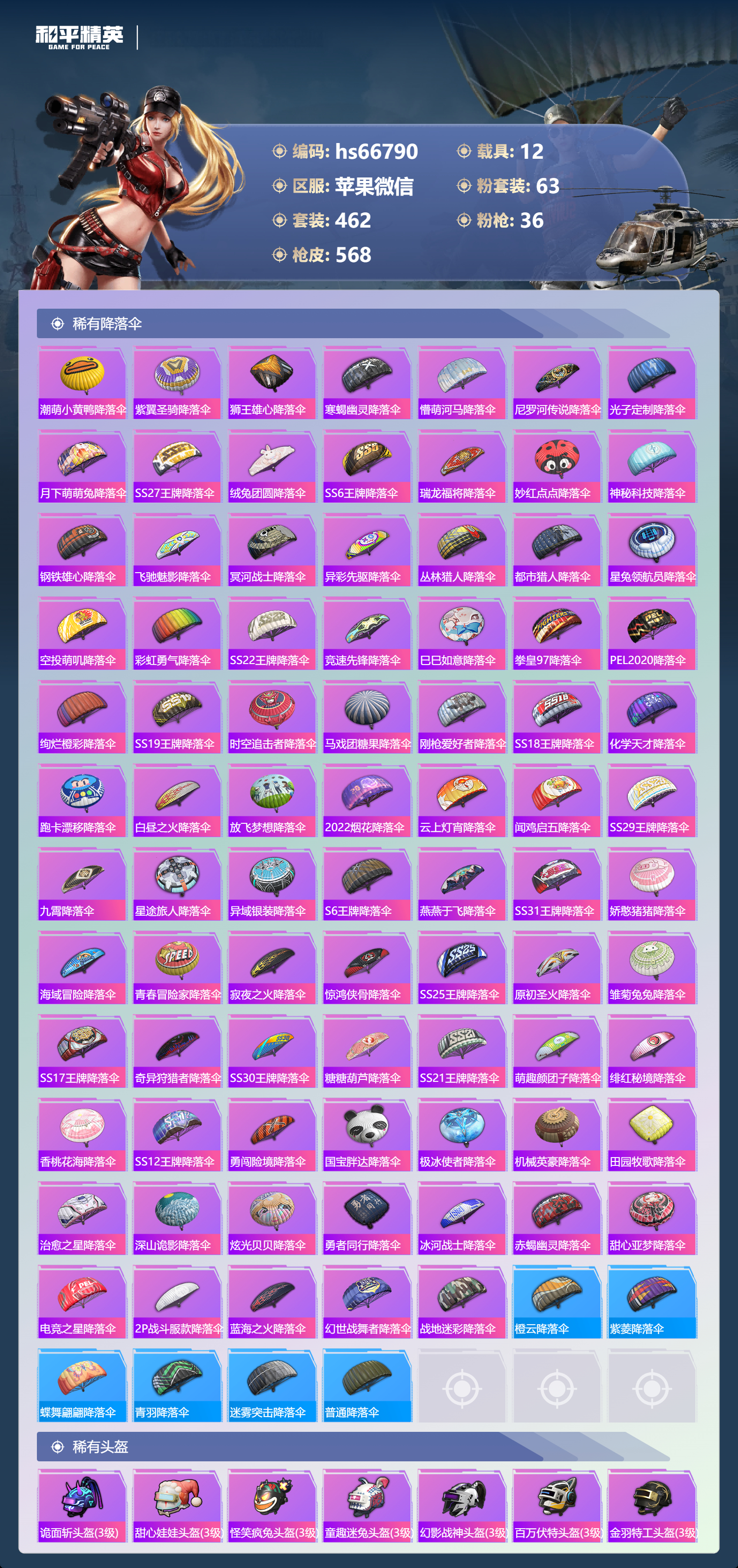 HPCMW4152871和平精英账号详情图18