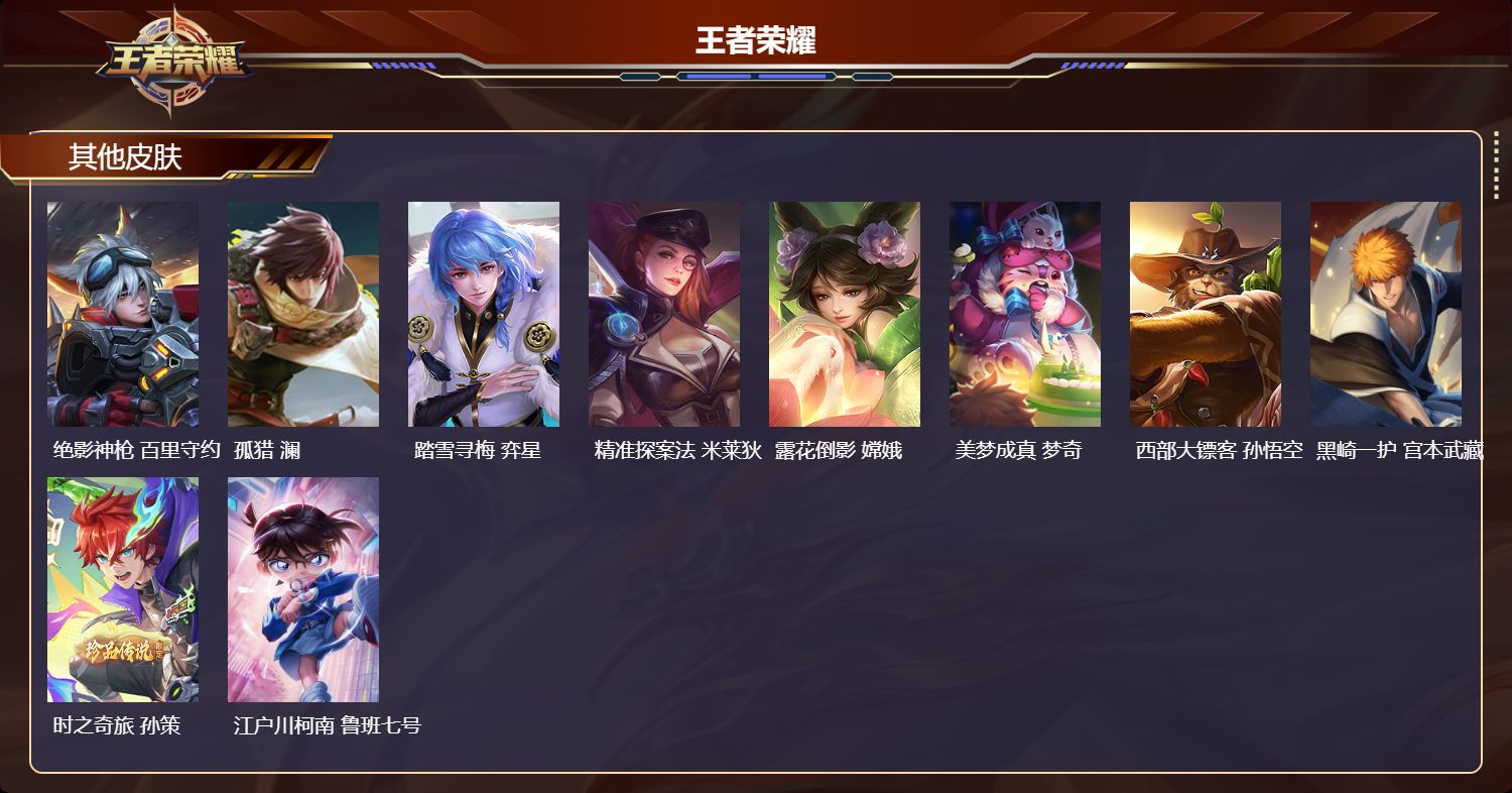 WZQM4254900王者荣耀账号详情图5