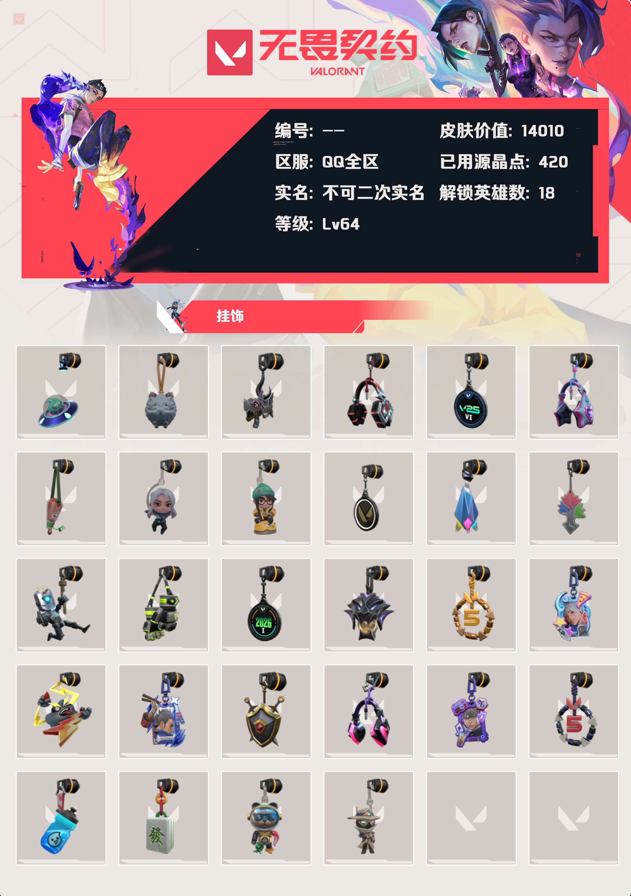 WWQLX425264无畏契约账号详情图4