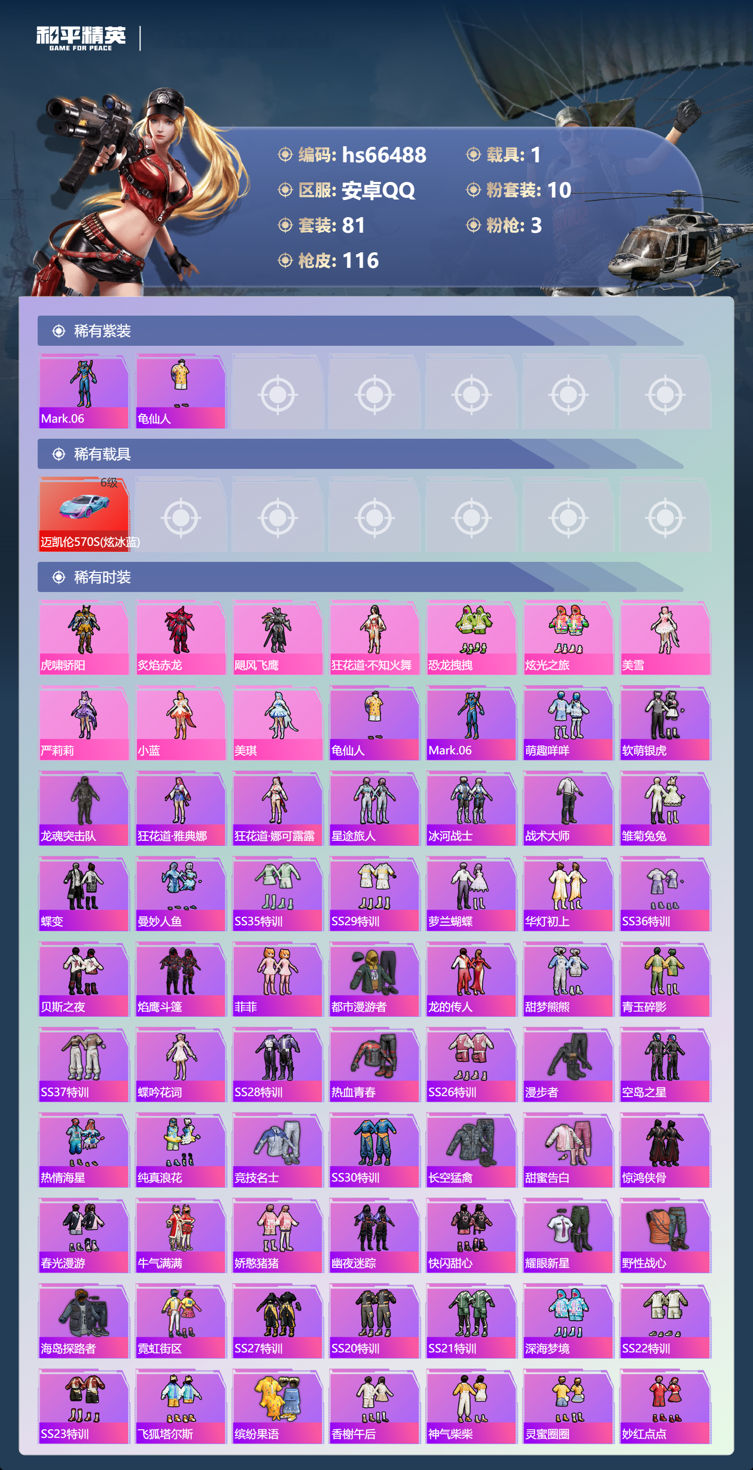 HPSJ4141978和平精英账号详情图5 HPSJ4141978和平精英账号详情图5