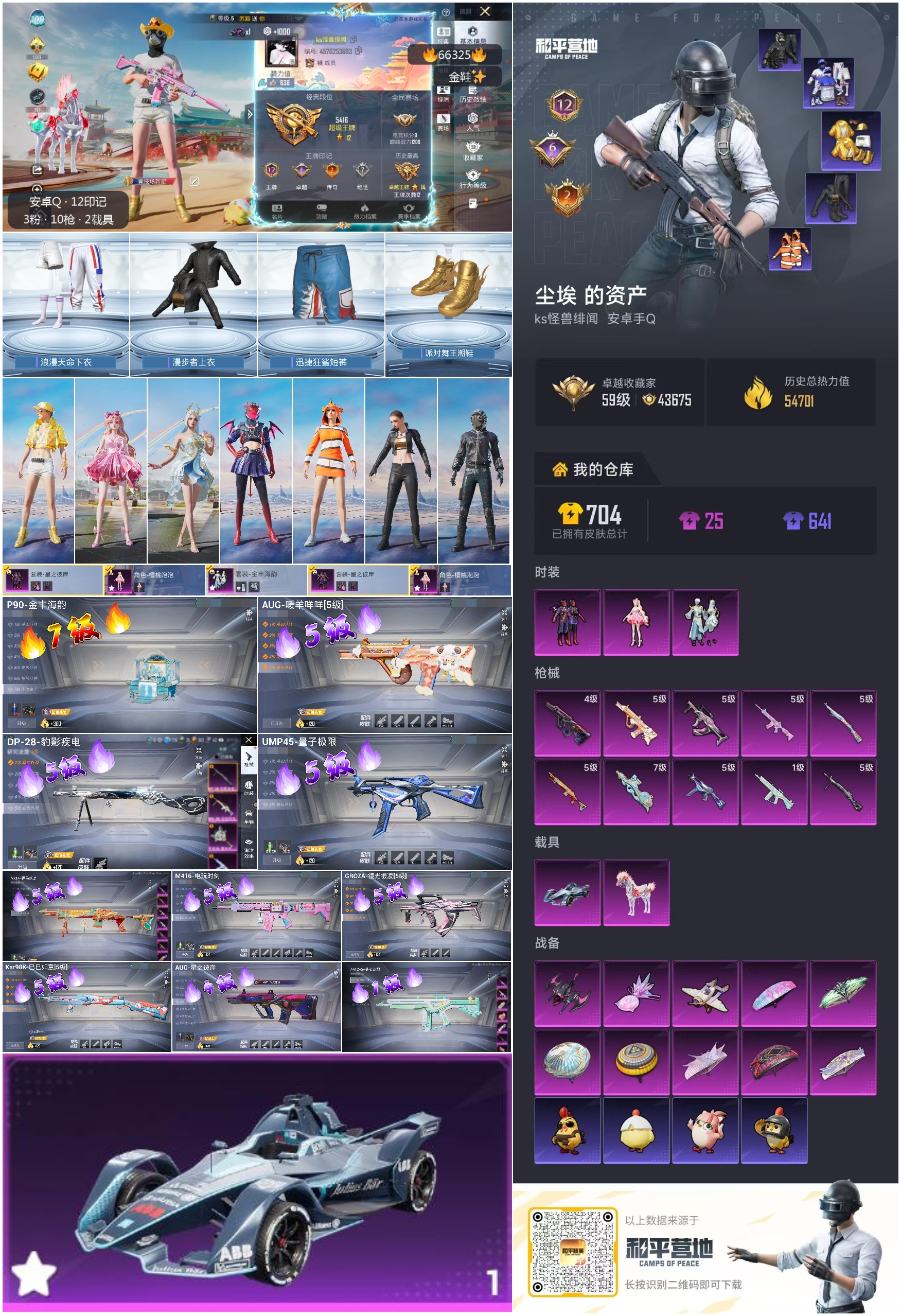 HPSJ4140415和平精英账号详情图4