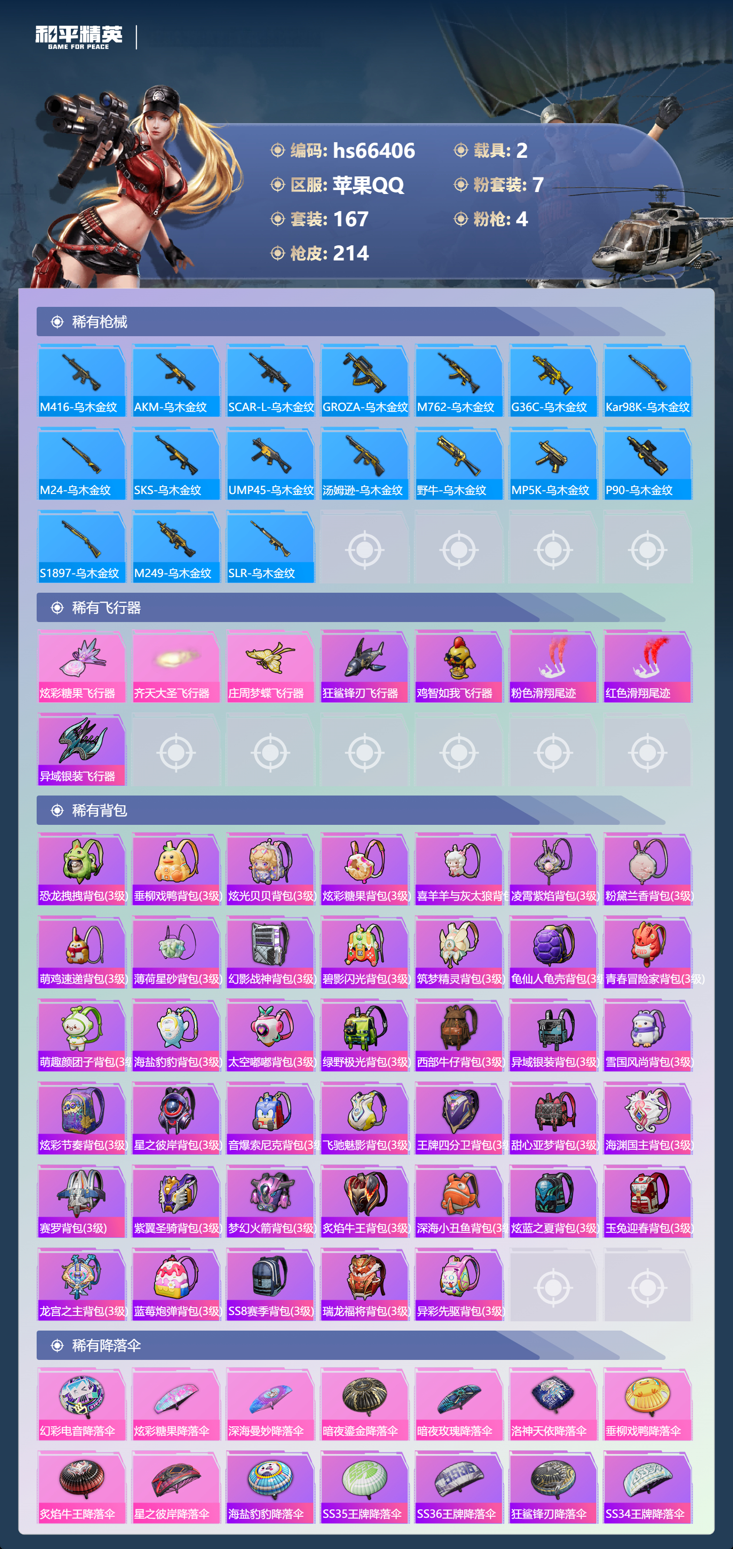 HPSJ4142027和平精英账号详情图8