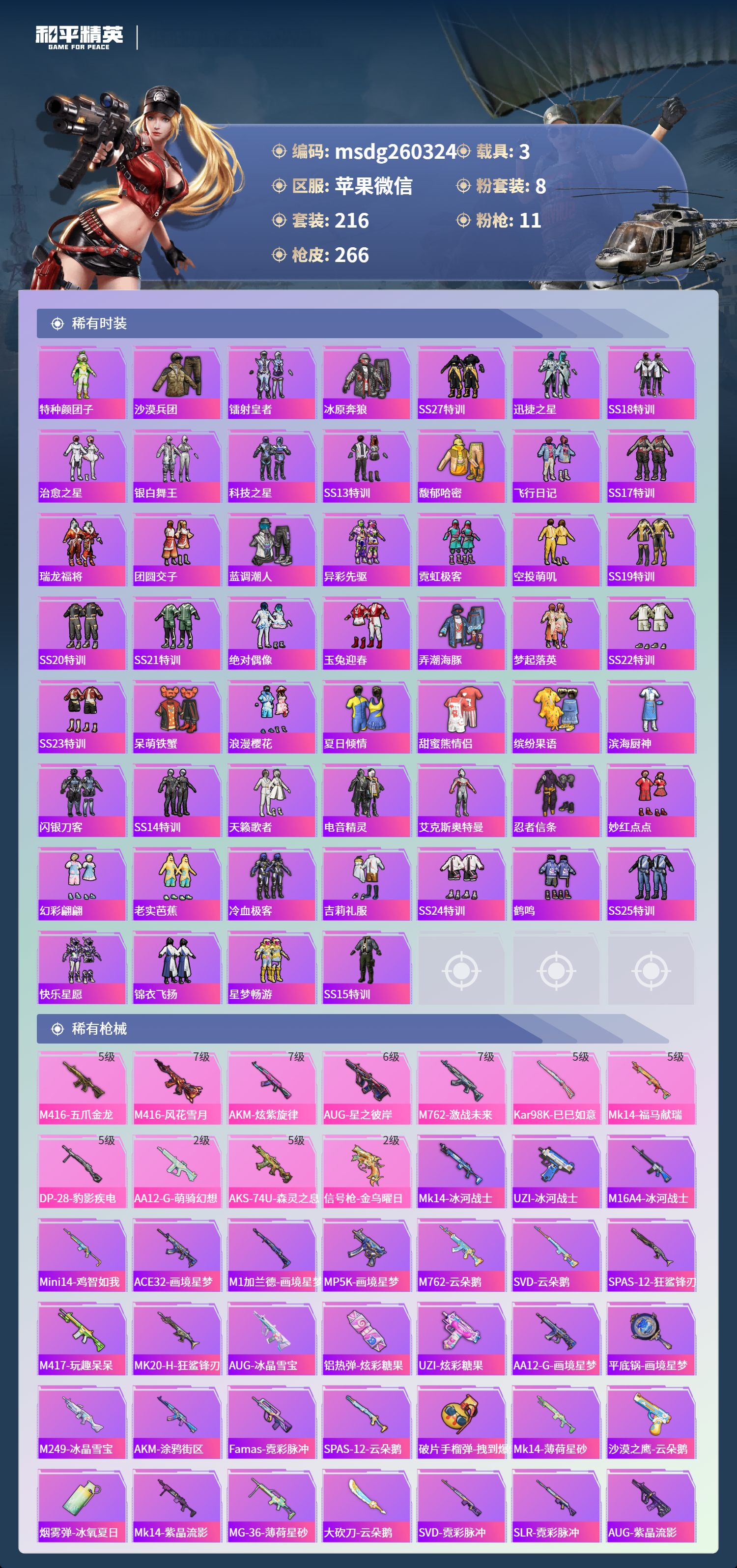 HPLX4139409和平精英账号详情图4 HPLX4139409和平精英账号详情图4