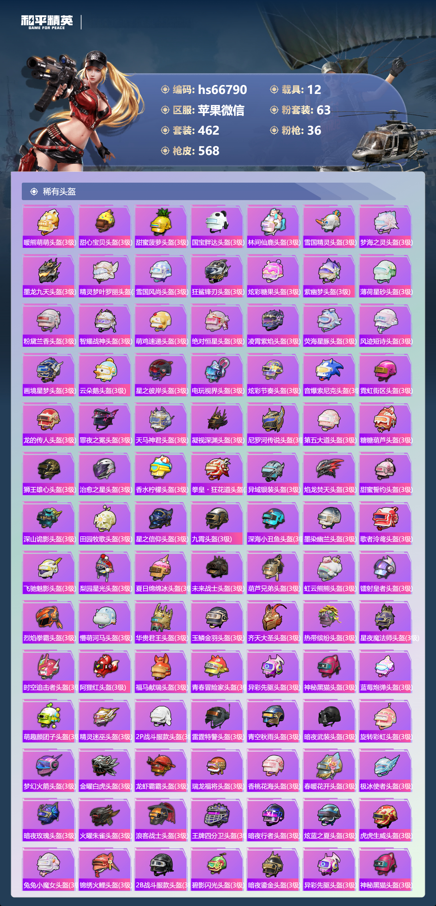 HPCMW4152871和平精英账号详情图19