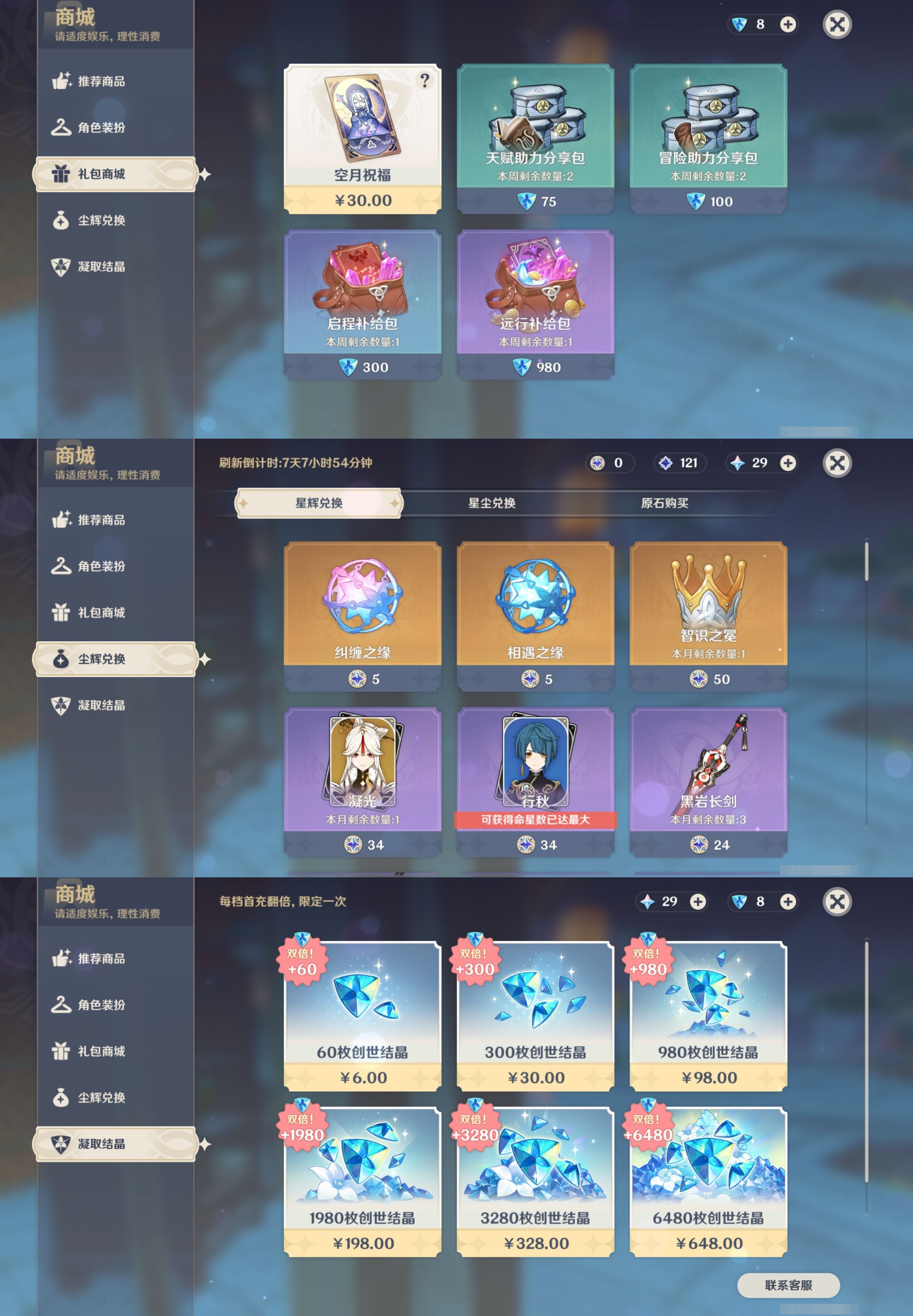 YSMK43729原神账号详情图35 YSMK43729原神账号详情图35