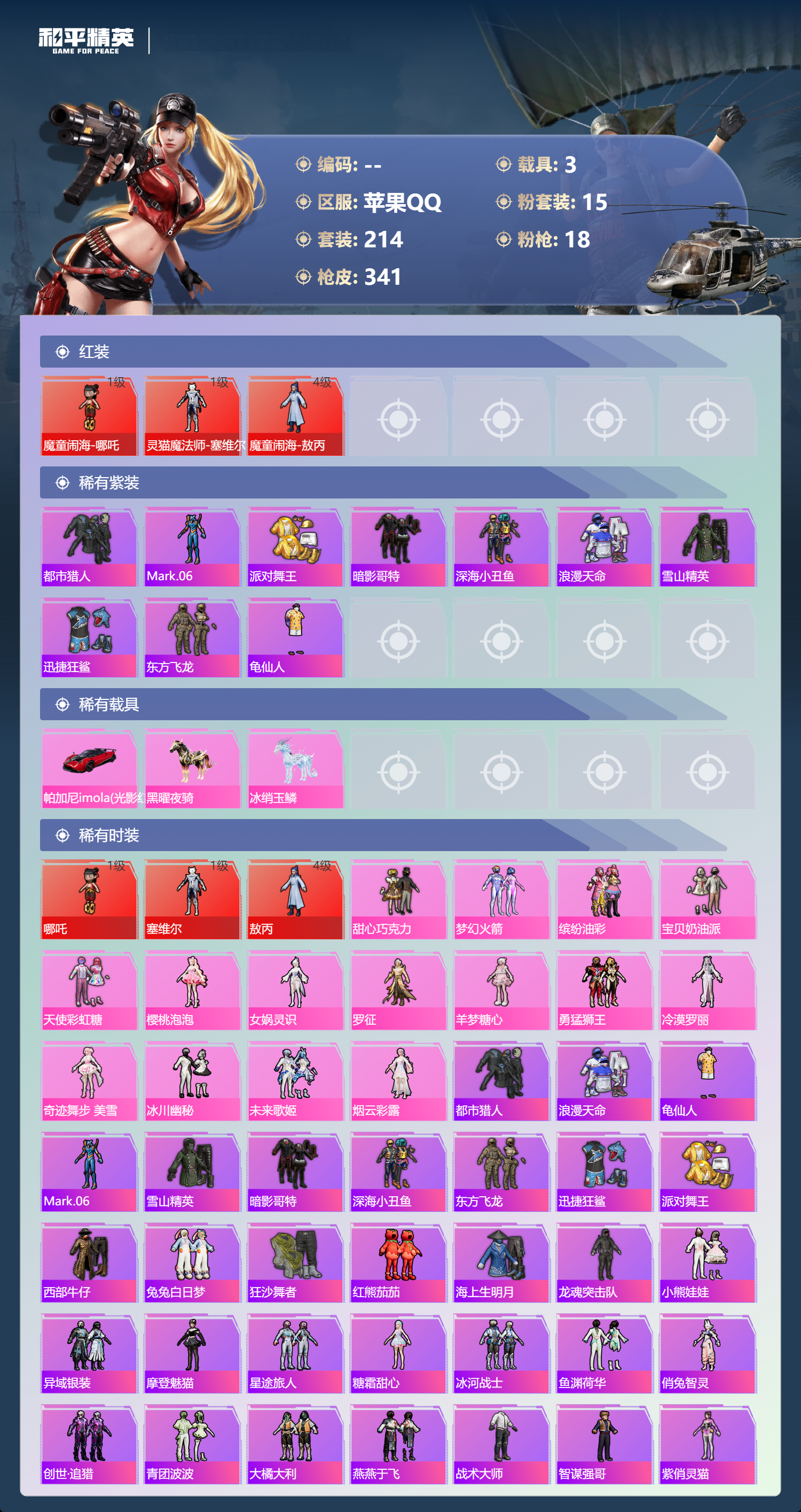 HPSJ4139908和平精英账号详情图5