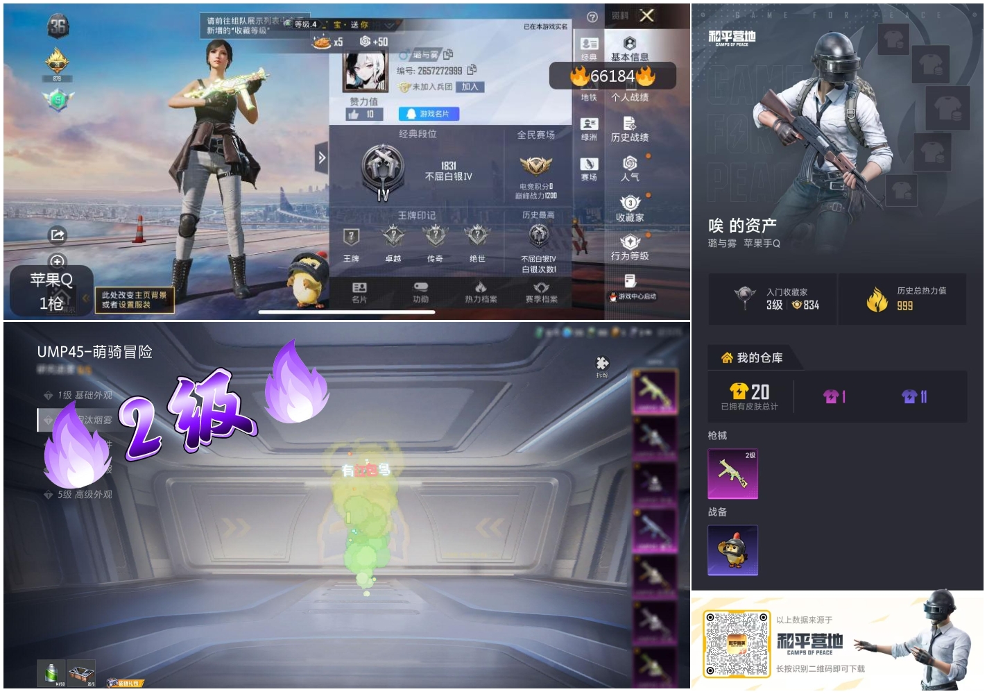 HPSJ4140370和平精英账号详情图4