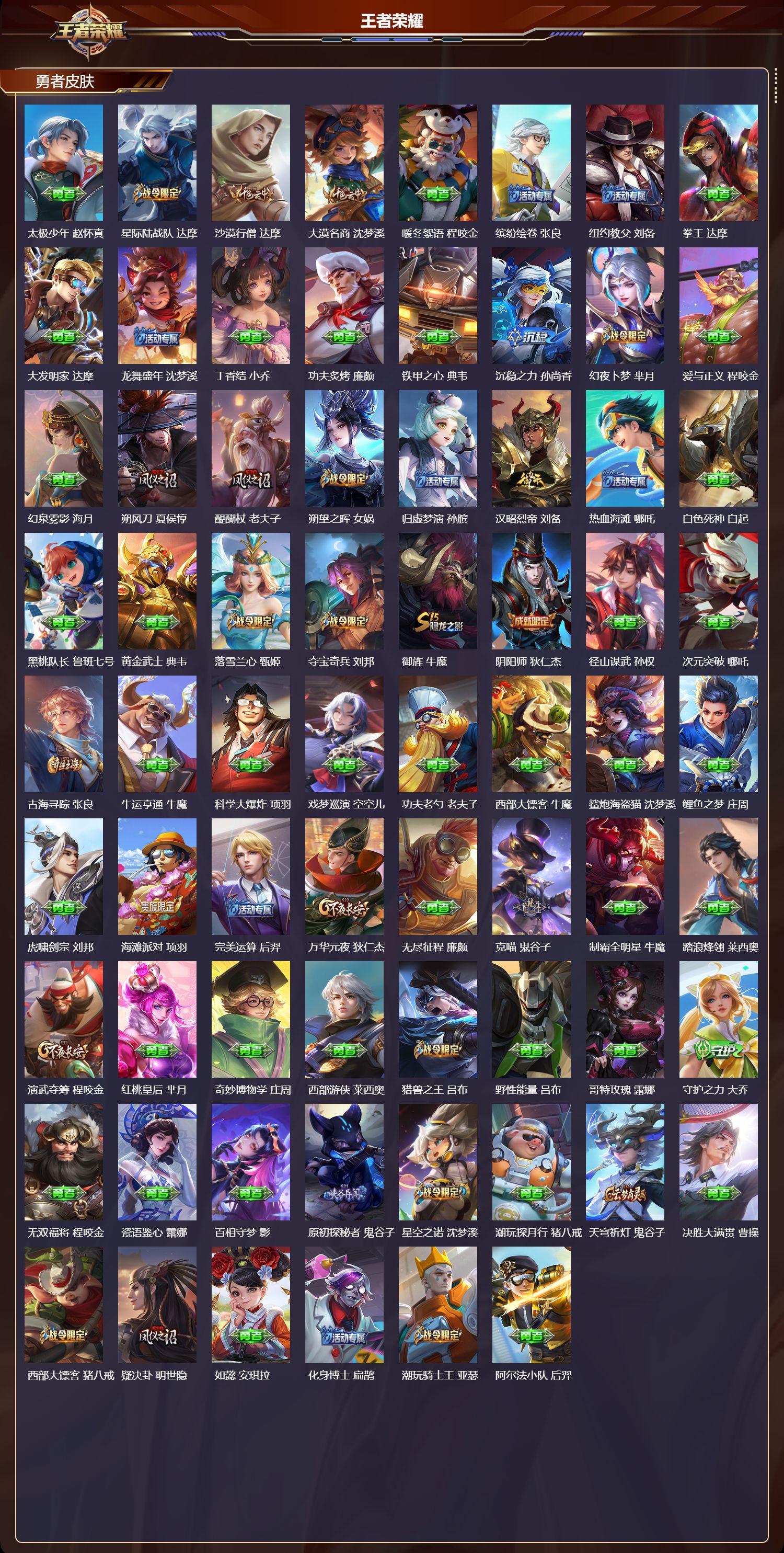 WZQM4254906王者荣耀账号详情图5 WZQM4254906王者荣耀账号详情图5