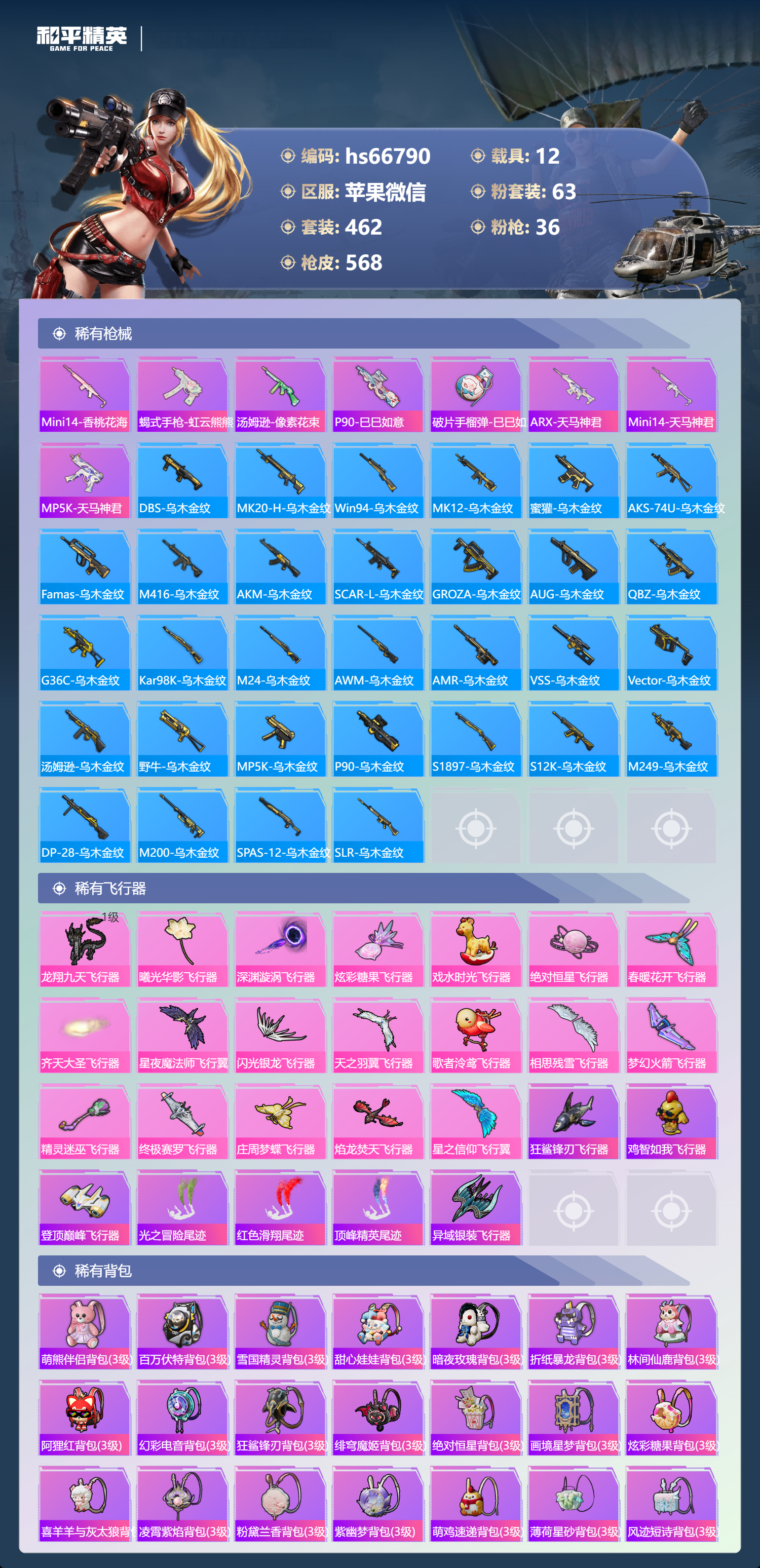 HPCMW4152871和平精英账号详情图15