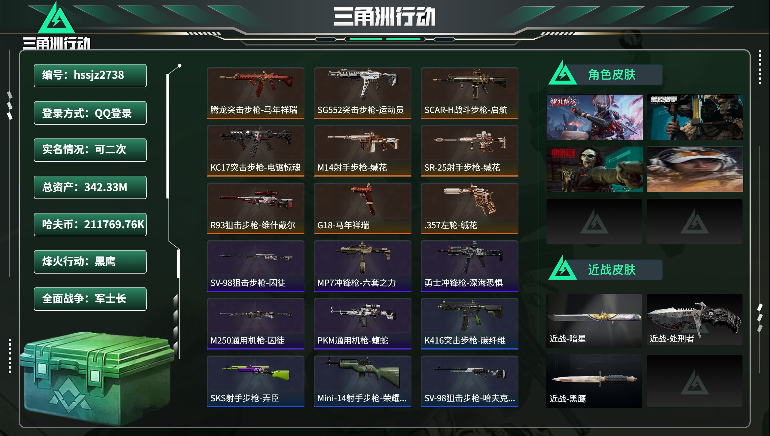 三角洲行动账号QQhssjz2738 总资产342.33M，哈夫币 .76K，战场等级:26 军士长，行动等级:60 