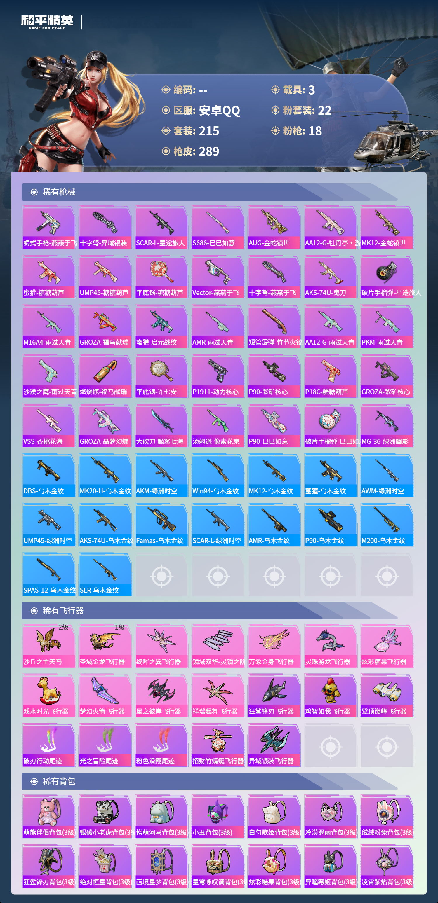 HPCMW4153620和平精英账号详情图7 HPCMW4153620和平精英账号详情图7