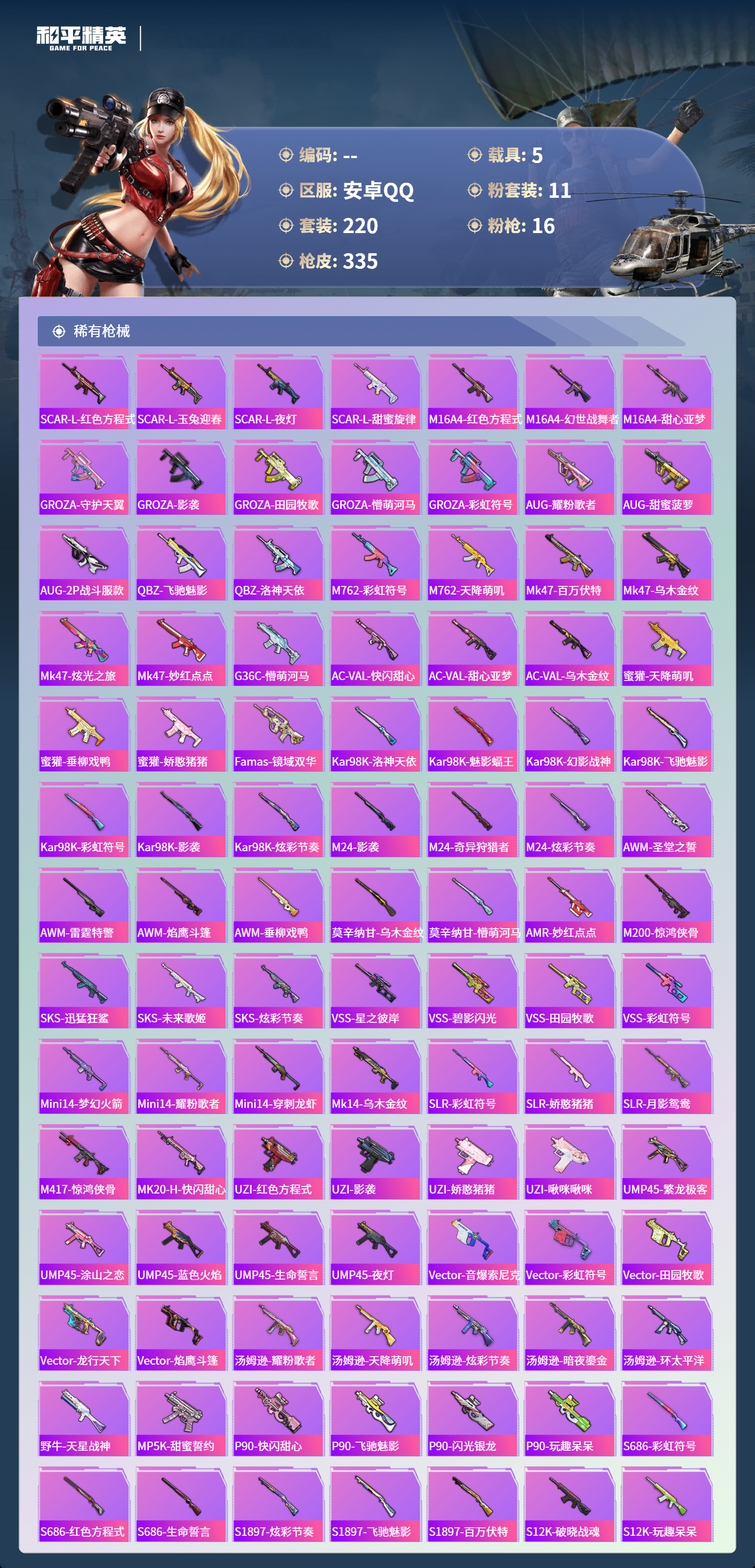 HPCMW4153612和平精英账号详情图6