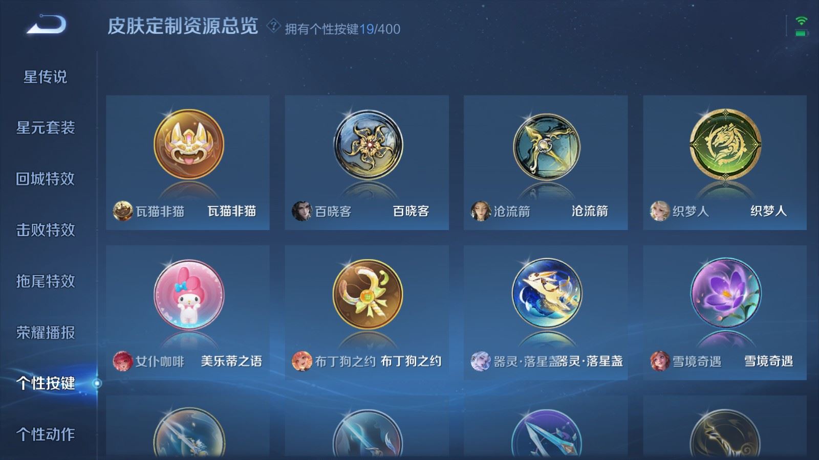 WZLX4258858王者荣耀账号详情图24 WZLX4258858王者荣耀账号详情图24