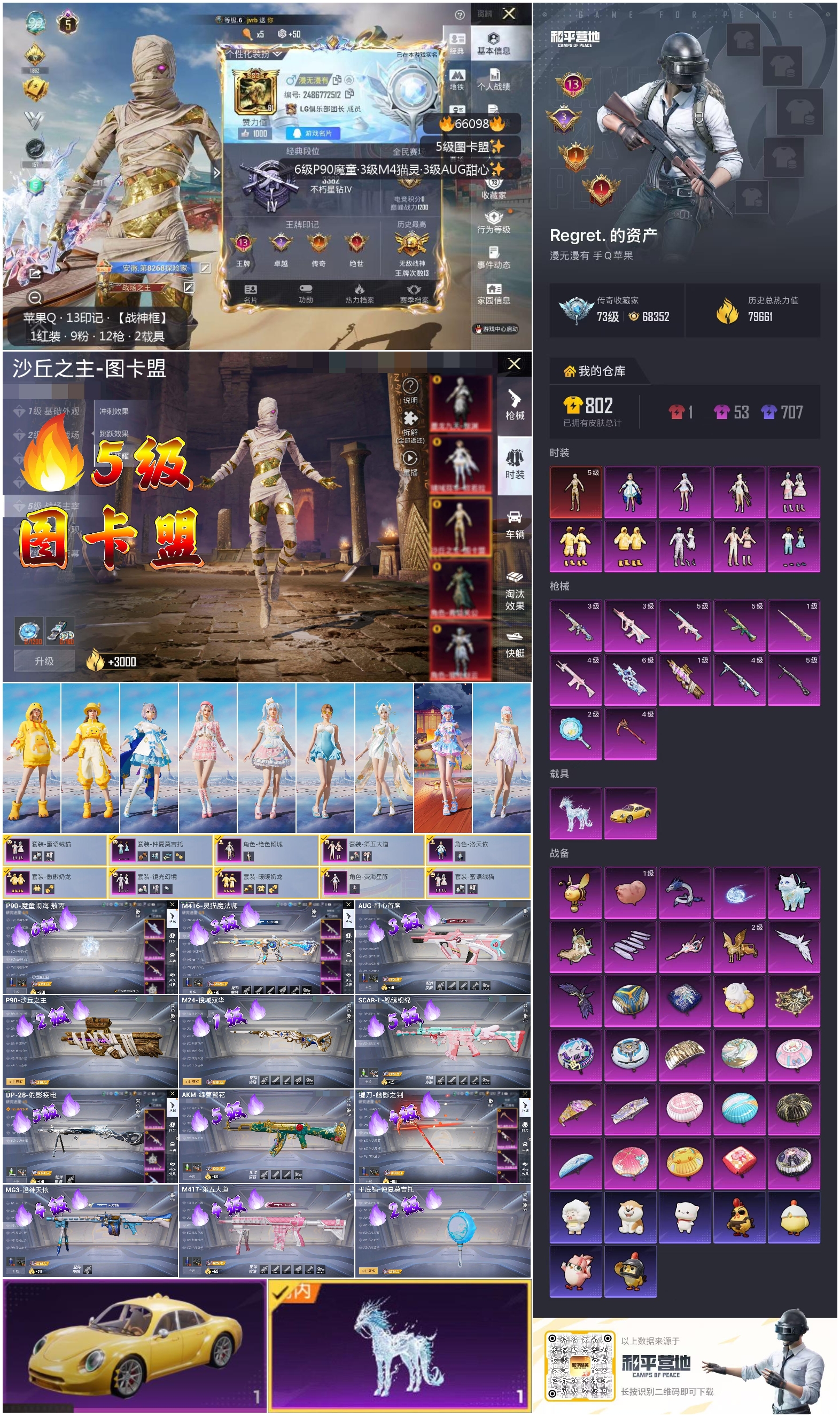 HPSJ4140300和平精英账号详情图4