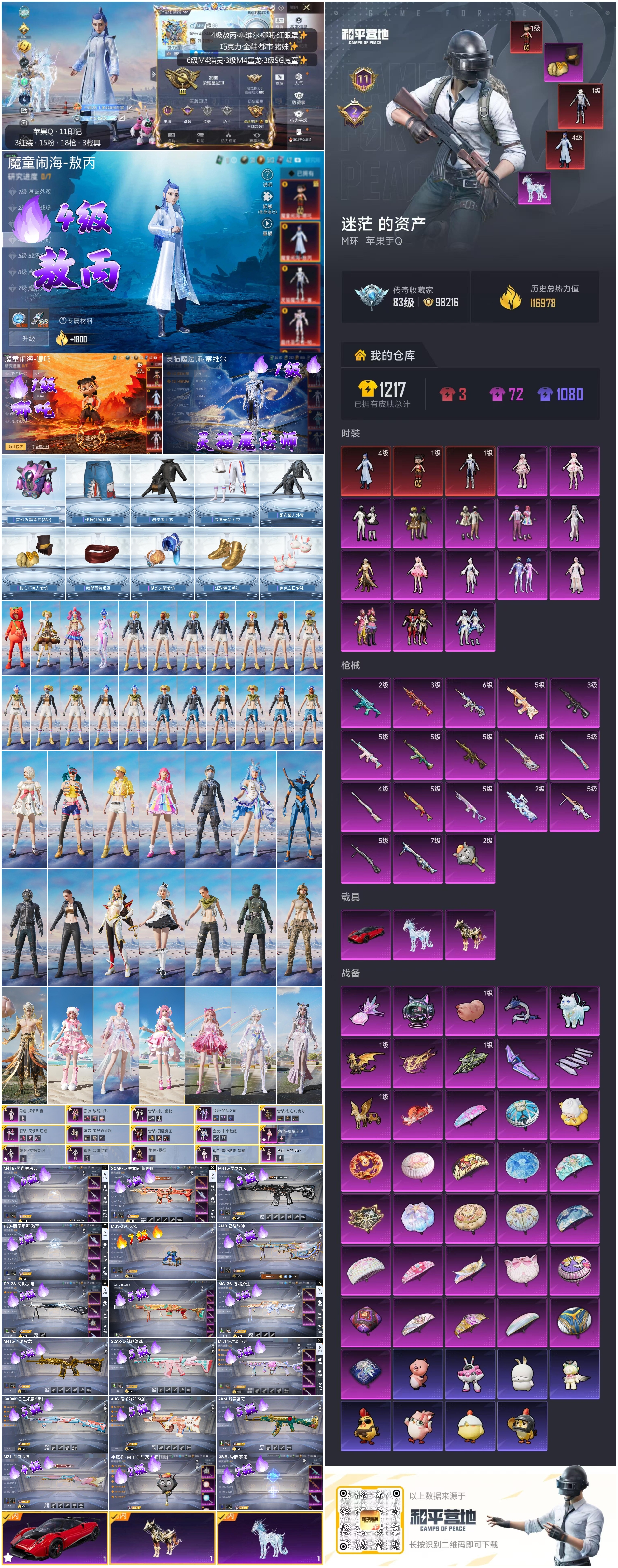 HPSJ4139908和平精英账号详情图4