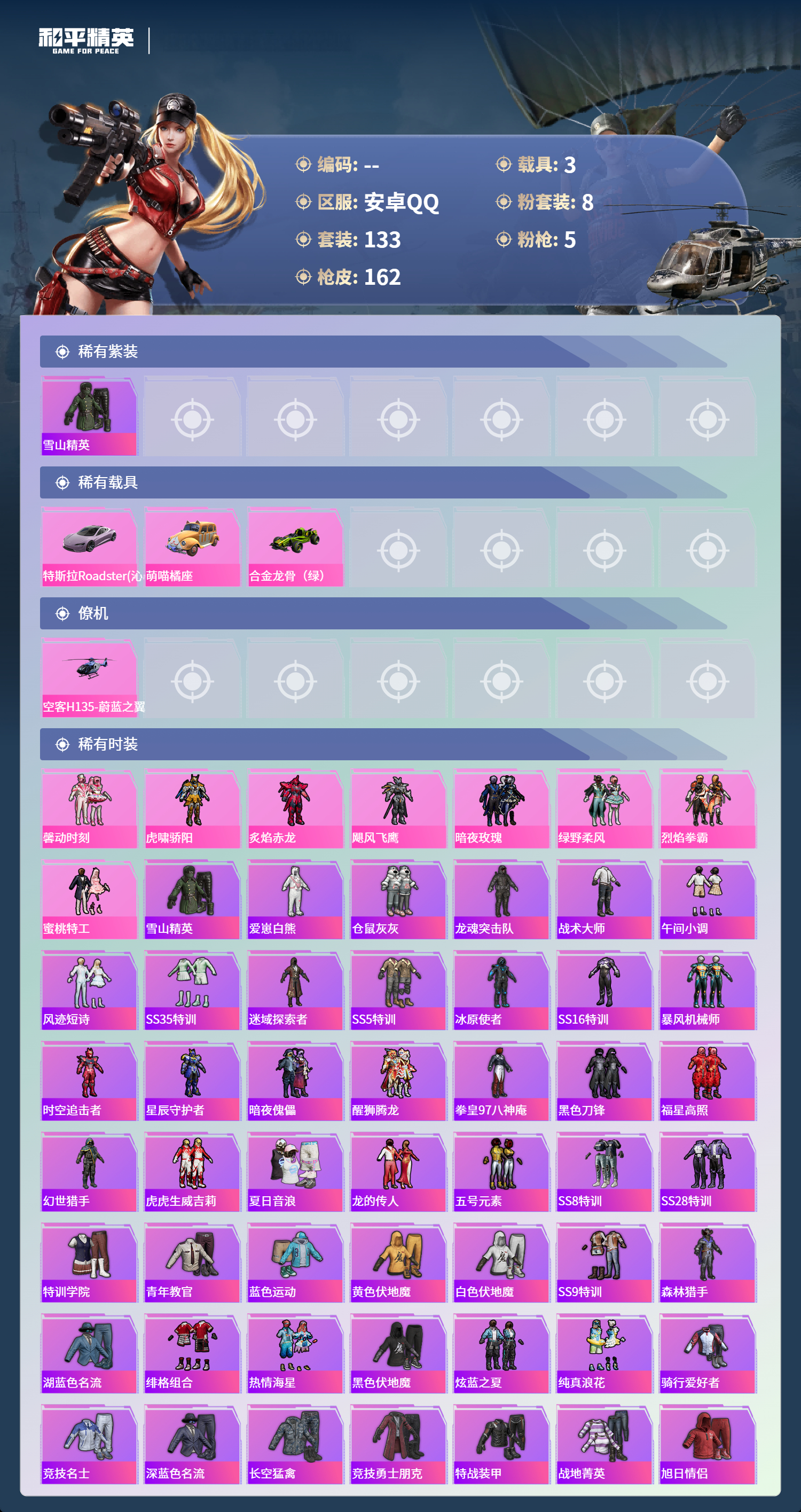 HPCMW4153556和平精英账号详情图2