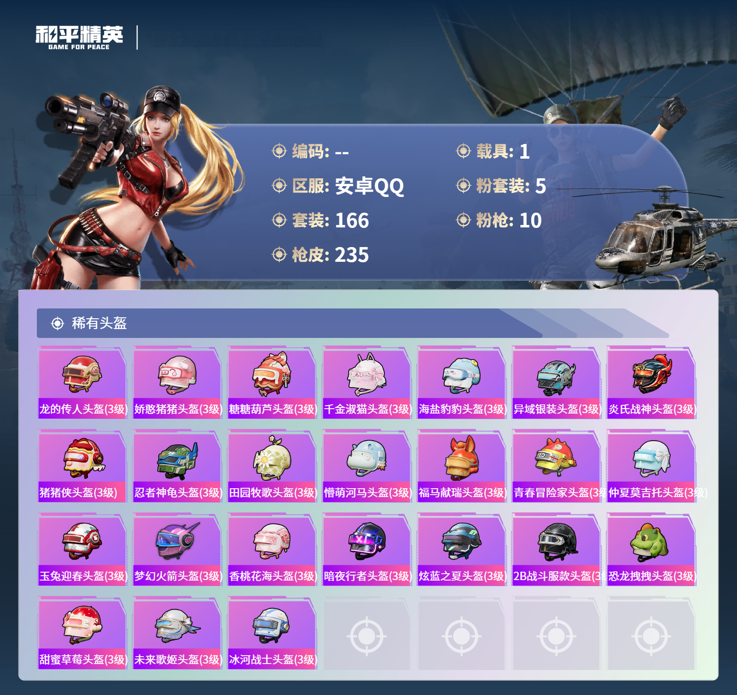 HPCMW4153540和平精英账号详情图8